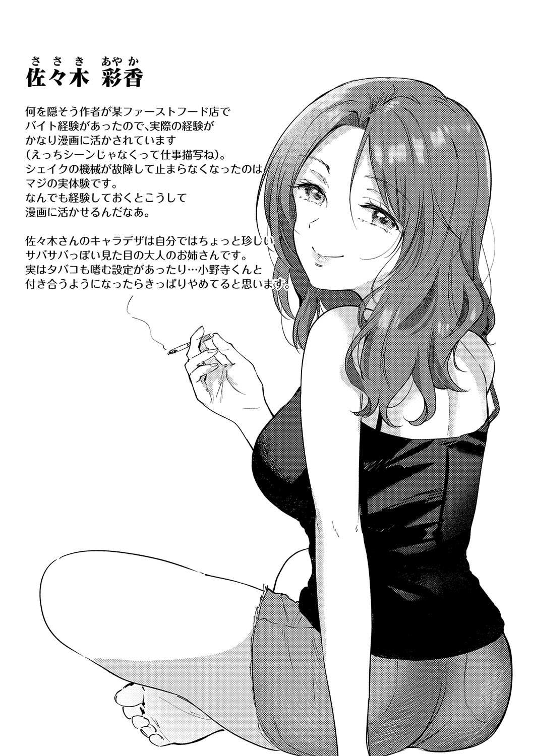 Sore Demo, Ii kara page 66 - milf kissing hentai manga - read online free