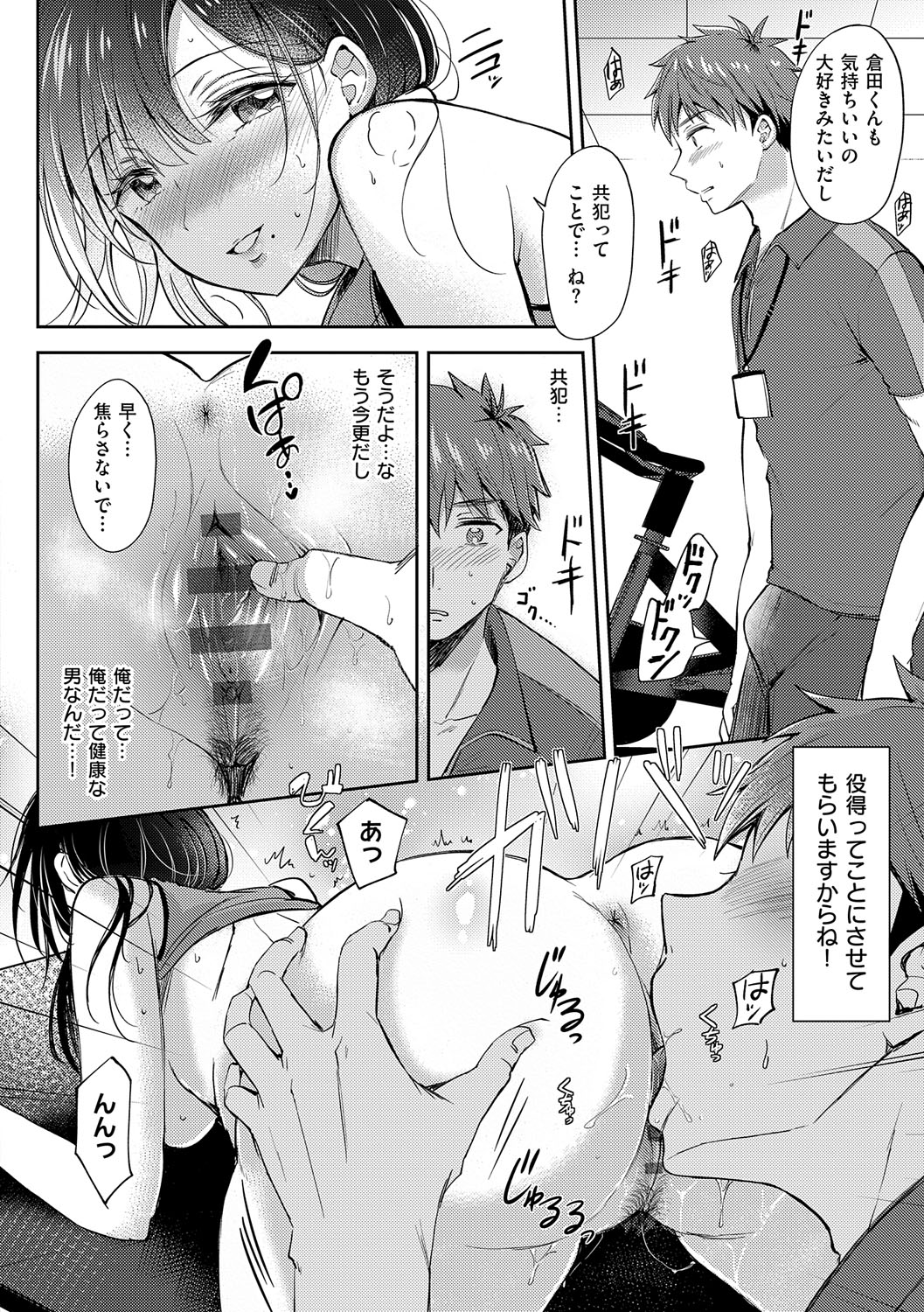 Sore Demo, Ii kara page 75 - nakadashi paizuri hentai manga - read online free