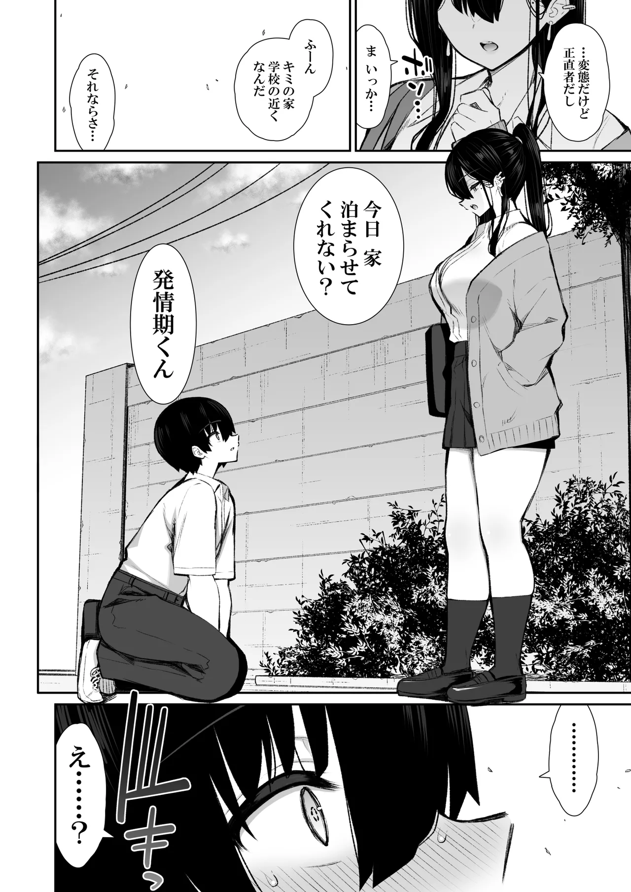 Kuruna Gyaru ga Onaho ni Nattekureru Hanashi - Page 3