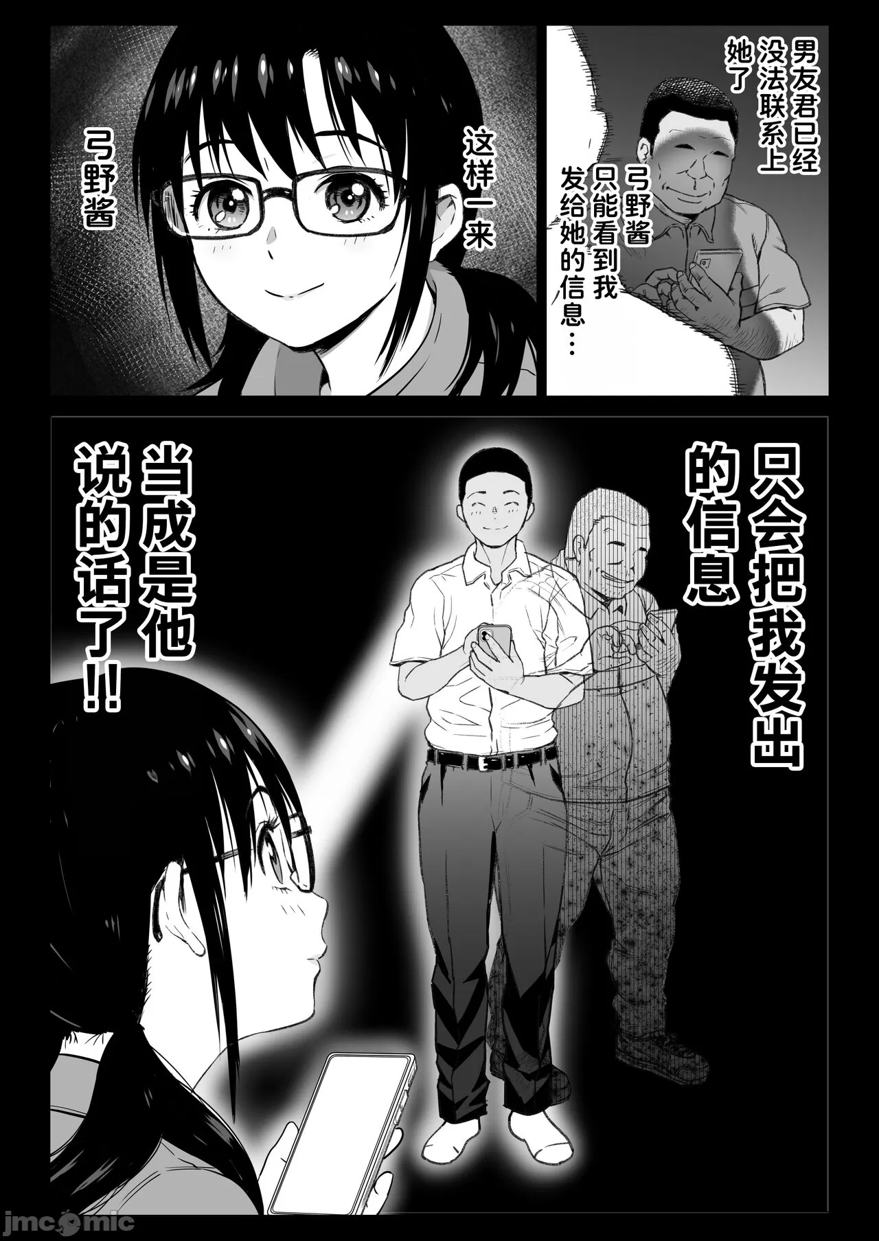 彼氏持ち学生バイト弓野ちゃんは 今日も店長に狙われる page 9 - big breasts netorare hentai manga - read online free