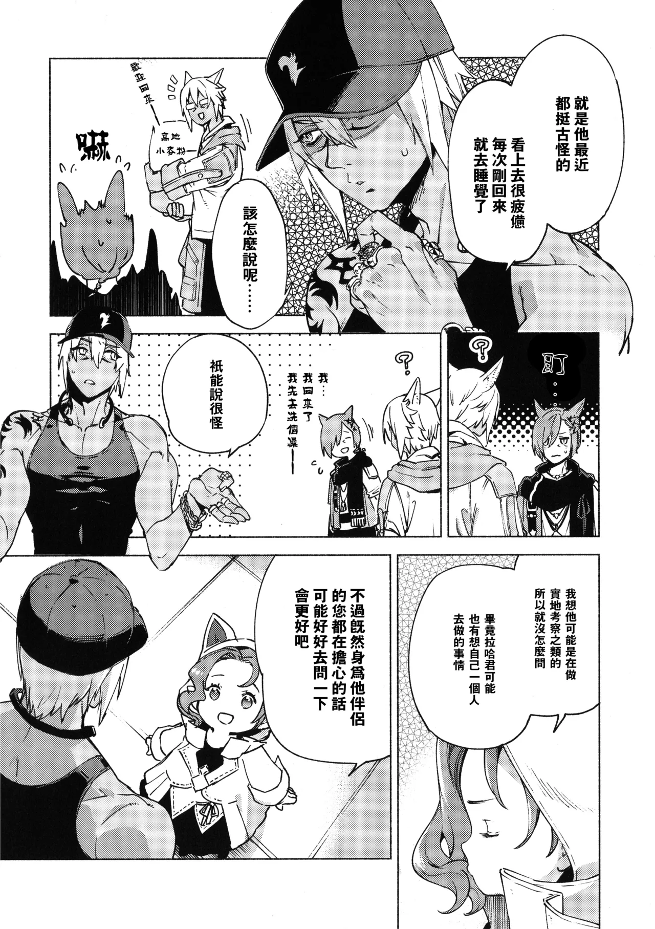 Kawaī ore no raiburari | 可爱的我的图书馆 page 10 featuring graha tia final fantasy xiv parody - kemonomimi tail hentai manga - read online free