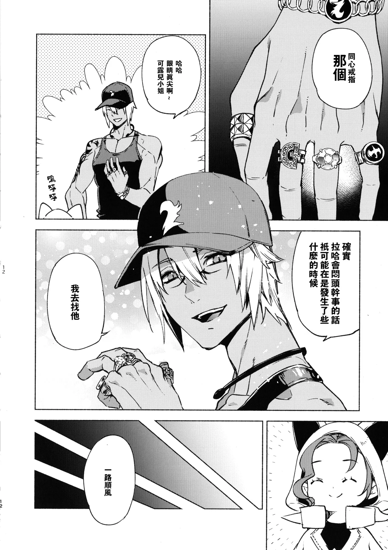 Kawaī ore no raiburari | 可爱的我的图书馆 page 11 featuring graha tia final fantasy xiv parody - kemonomimi tail hentai manga - read online free