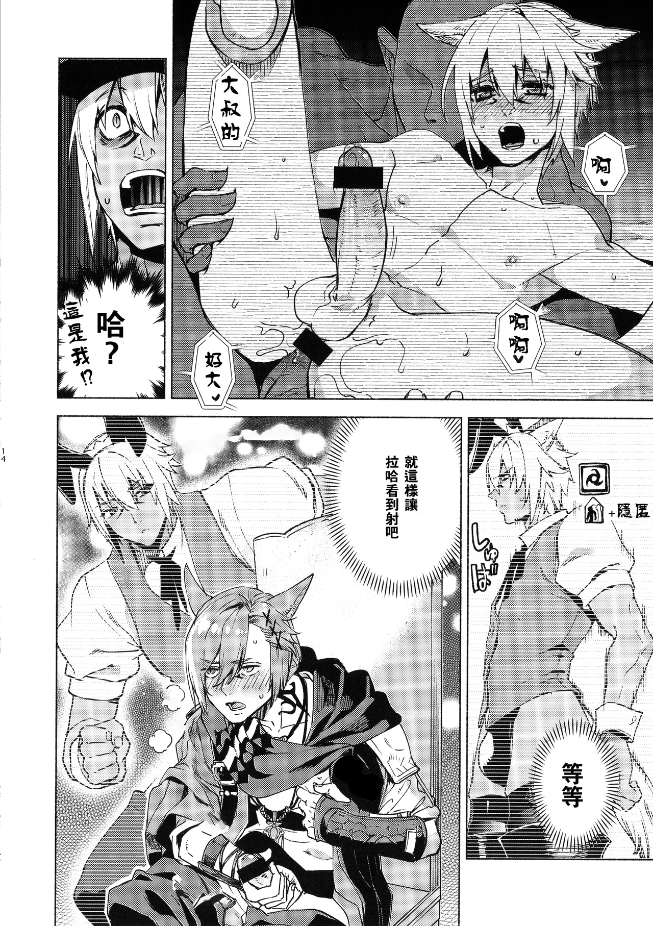Kawaī ore no raiburari | 可爱的我的图书馆 page 13 featuring graha tia final fantasy xiv parody - catboy anal hentai manga - read online free