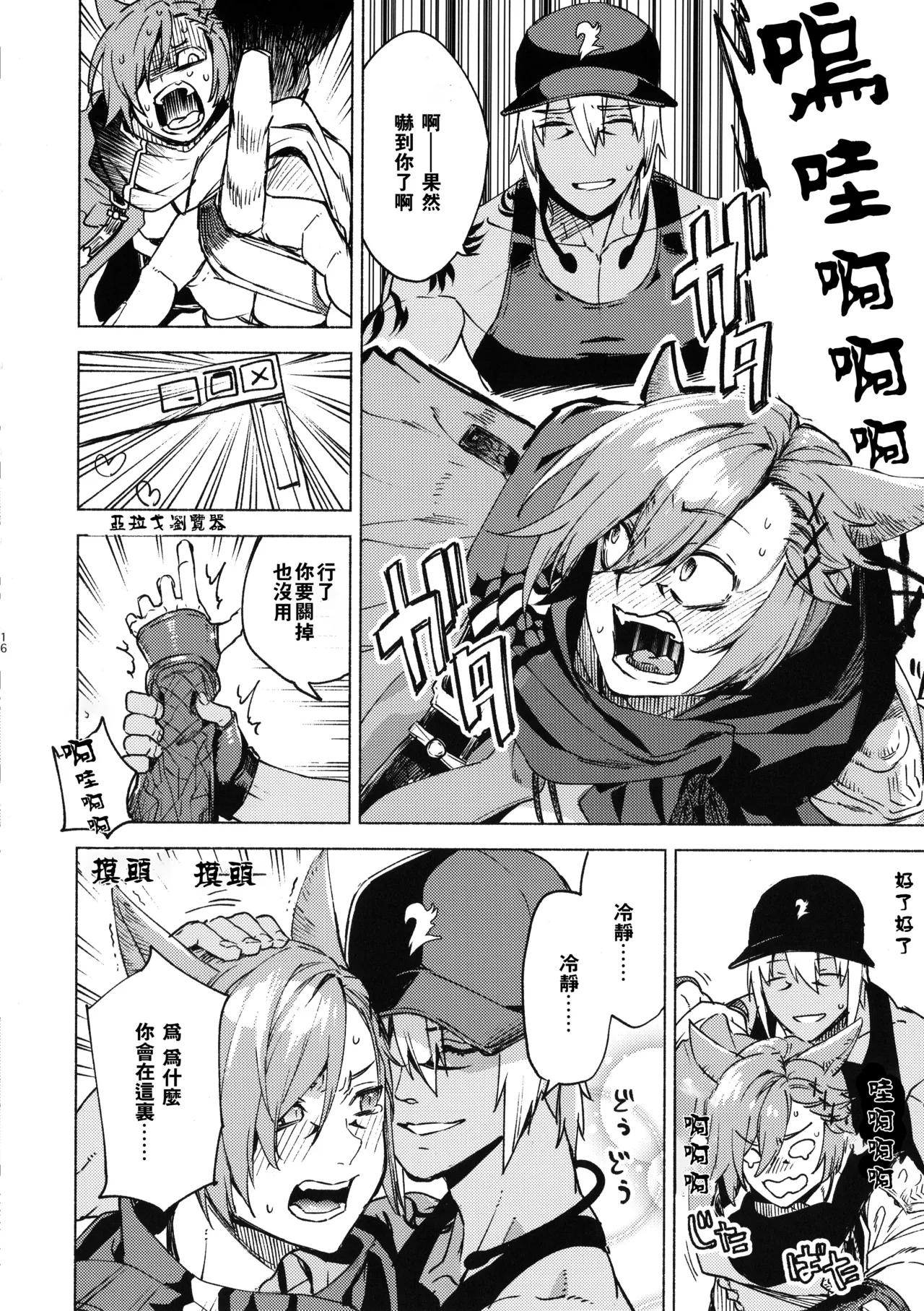 Kawaī ore no raiburari | 可爱的我的图书馆 page 15 featuring graha tia final fantasy xiv parody - kemonomimi tail hentai manga - read online free