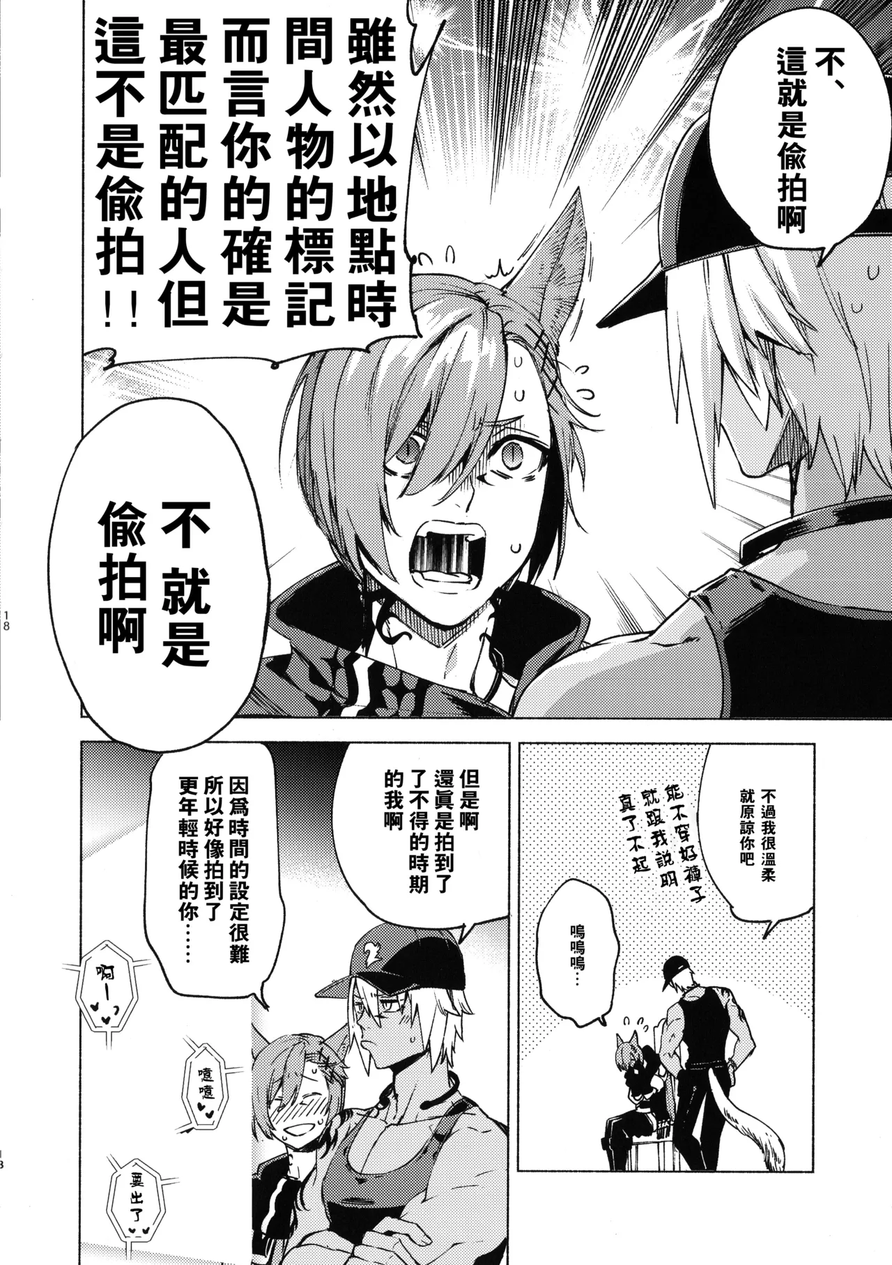 Kawaī ore no raiburari | 可爱的我的图书馆 page 17 featuring graha tia final fantasy xiv parody - kemonomimi tail hentai manga - read online free