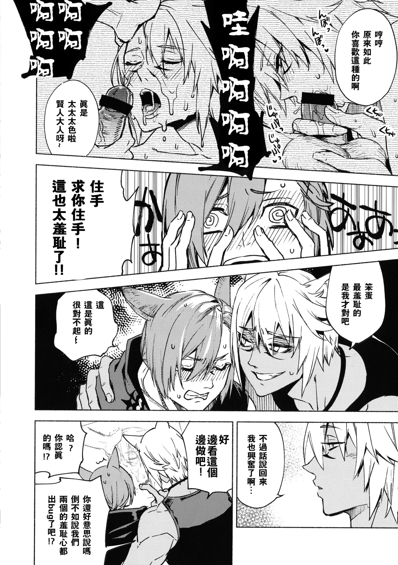 Kawaī ore no raiburari | 可爱的我的图书馆 page 23 featuring graha tia final fantasy xiv parody - kemonomimi tail hentai manga - read online free