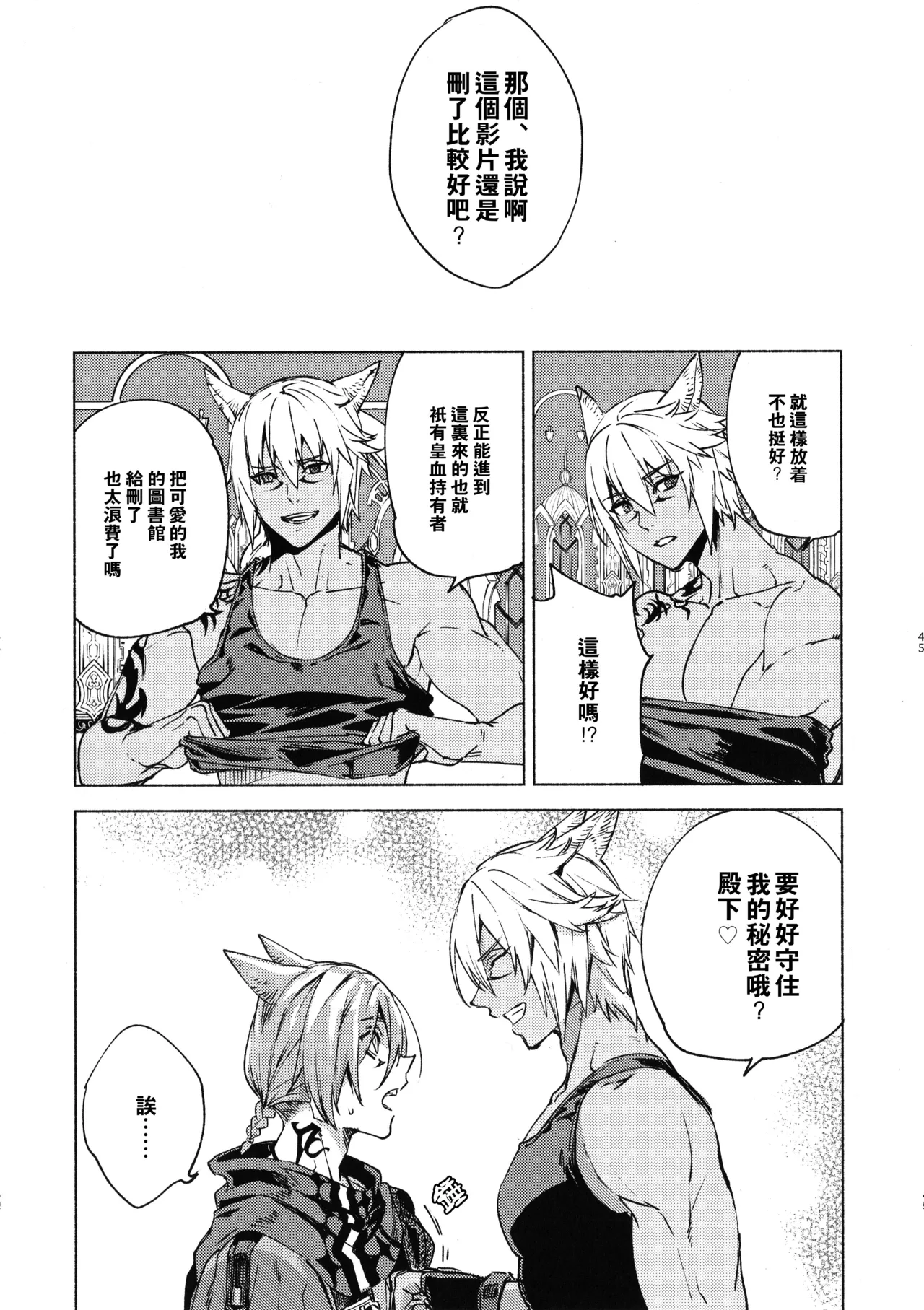 Kawaī ore no raiburari | 可爱的我的图书馆 page 44 featuring graha tia final fantasy xiv parody - kemonomimi tail hentai manga - read online free
