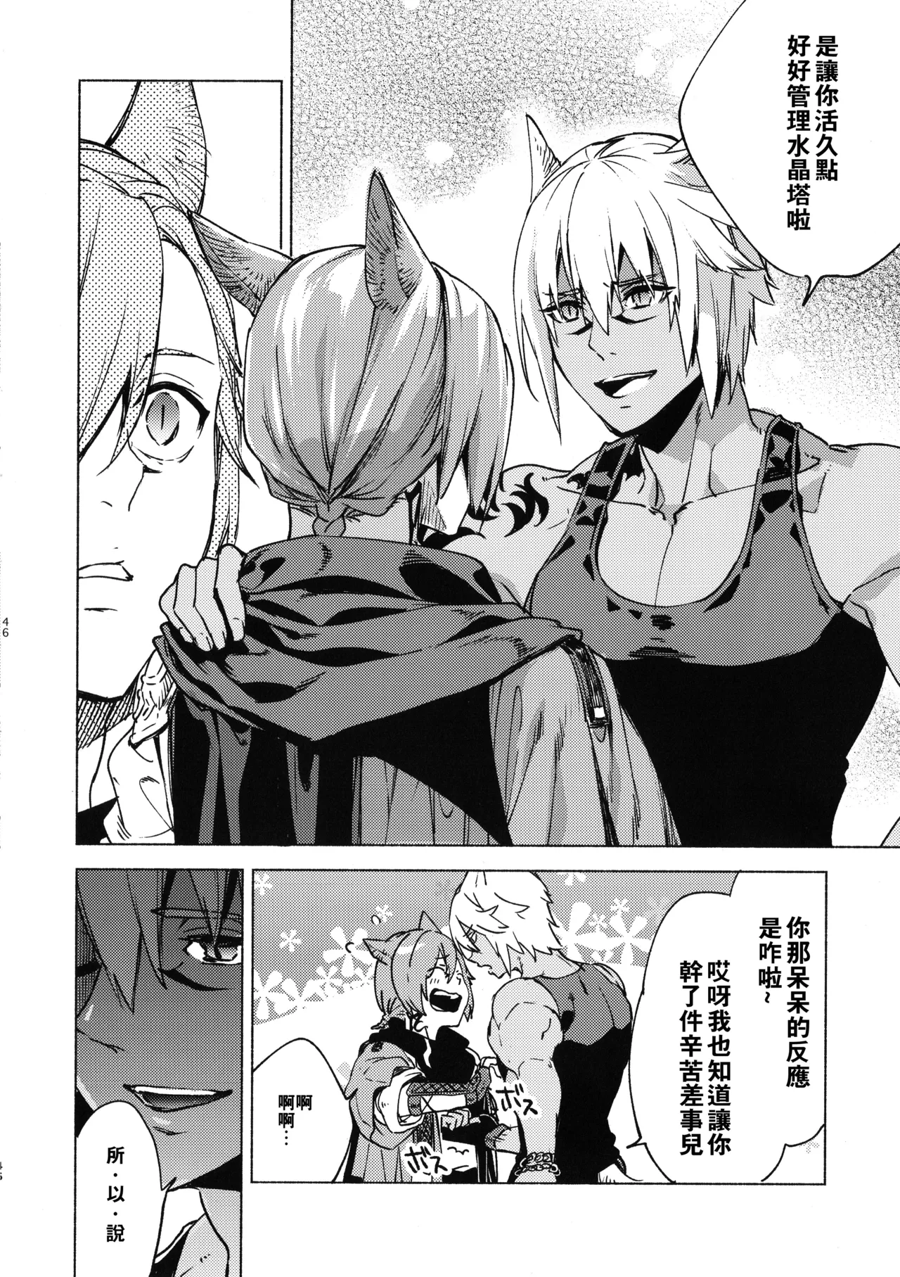 Kawaī ore no raiburari | 可爱的我的图书馆 page 45 featuring graha tia final fantasy xiv parody - catboy anal hentai manga - read online free