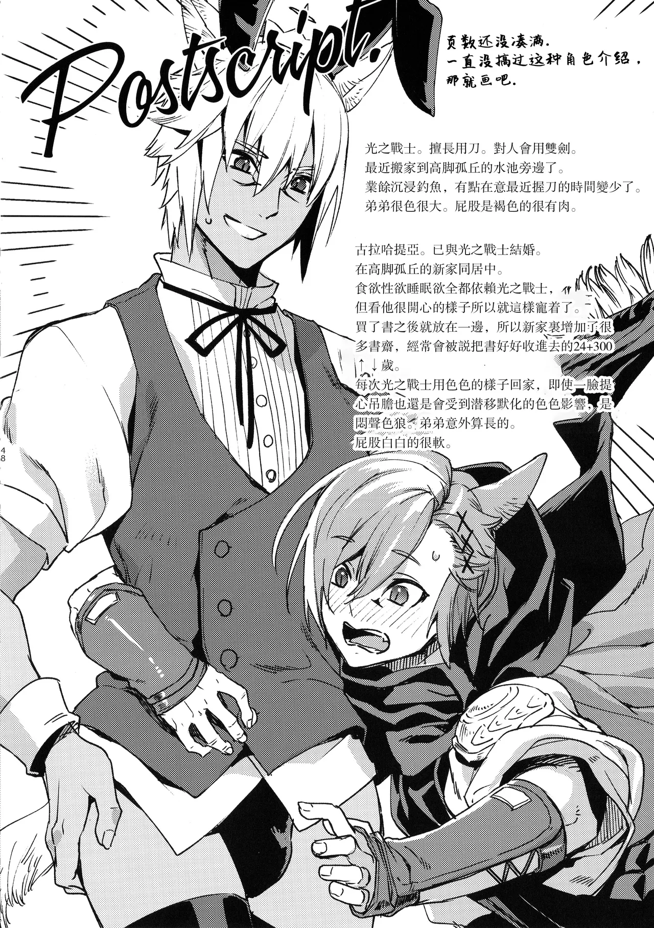 Kawaī ore no raiburari | 可爱的我的图书馆 page 47 featuring graha tia final fantasy xiv parody - kemonomimi tail hentai manga - read online free