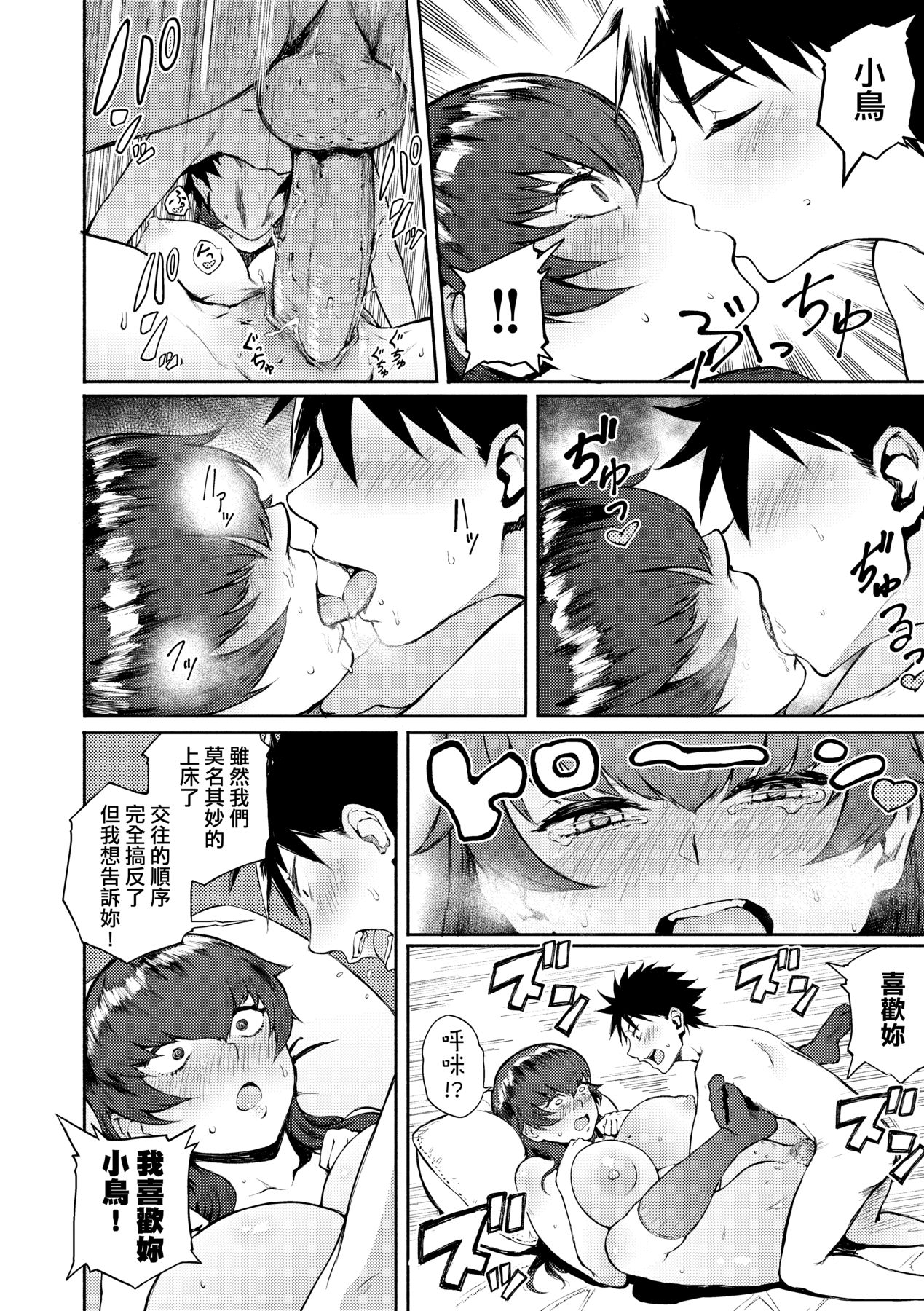 Manazashi Temptation | 迷濛電眼的桃色誘惑 page 108 - nakadashi beauty mark hentai manga - read online free