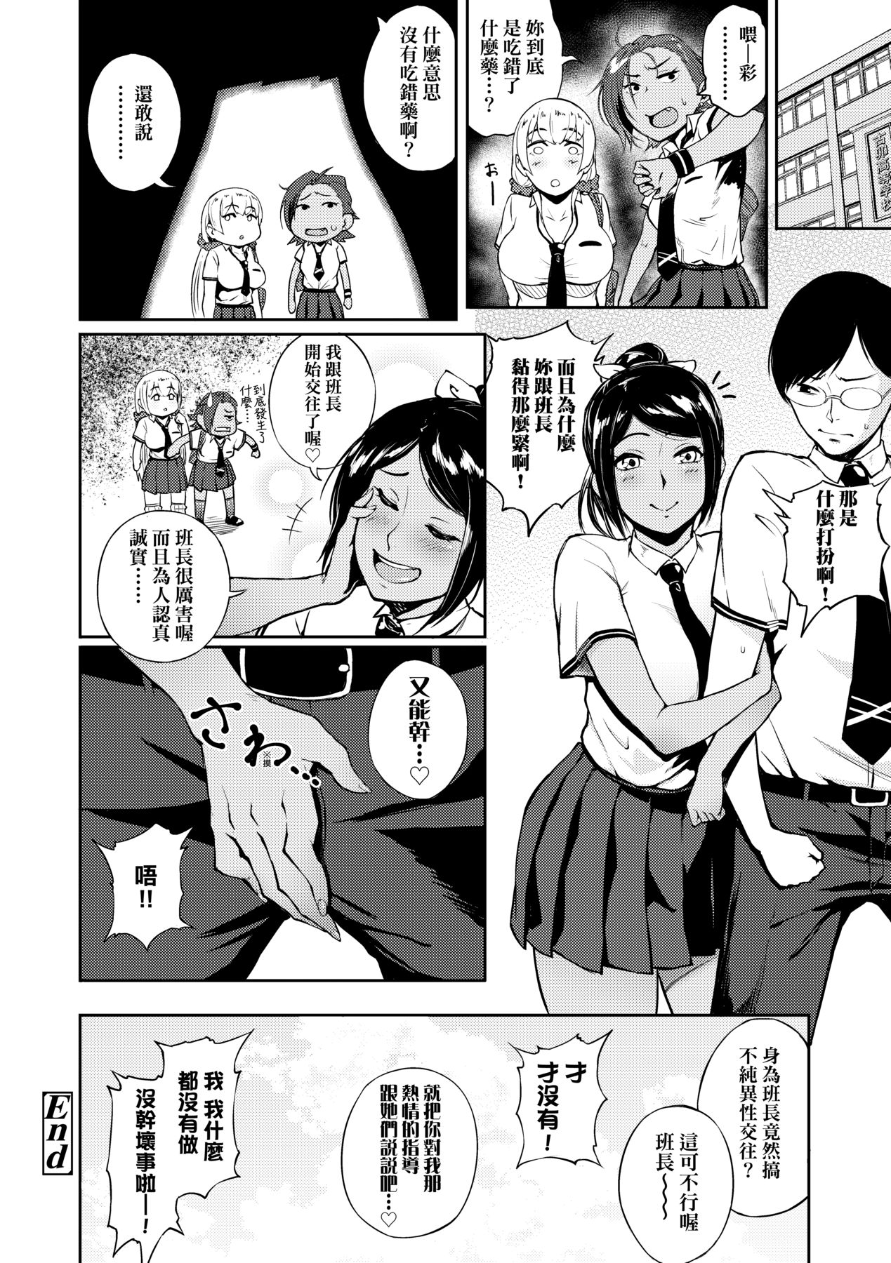 Manazashi Temptation | 迷濛電眼的桃色誘惑 page 132 - big breasts swimsuit hentai manga - read online free