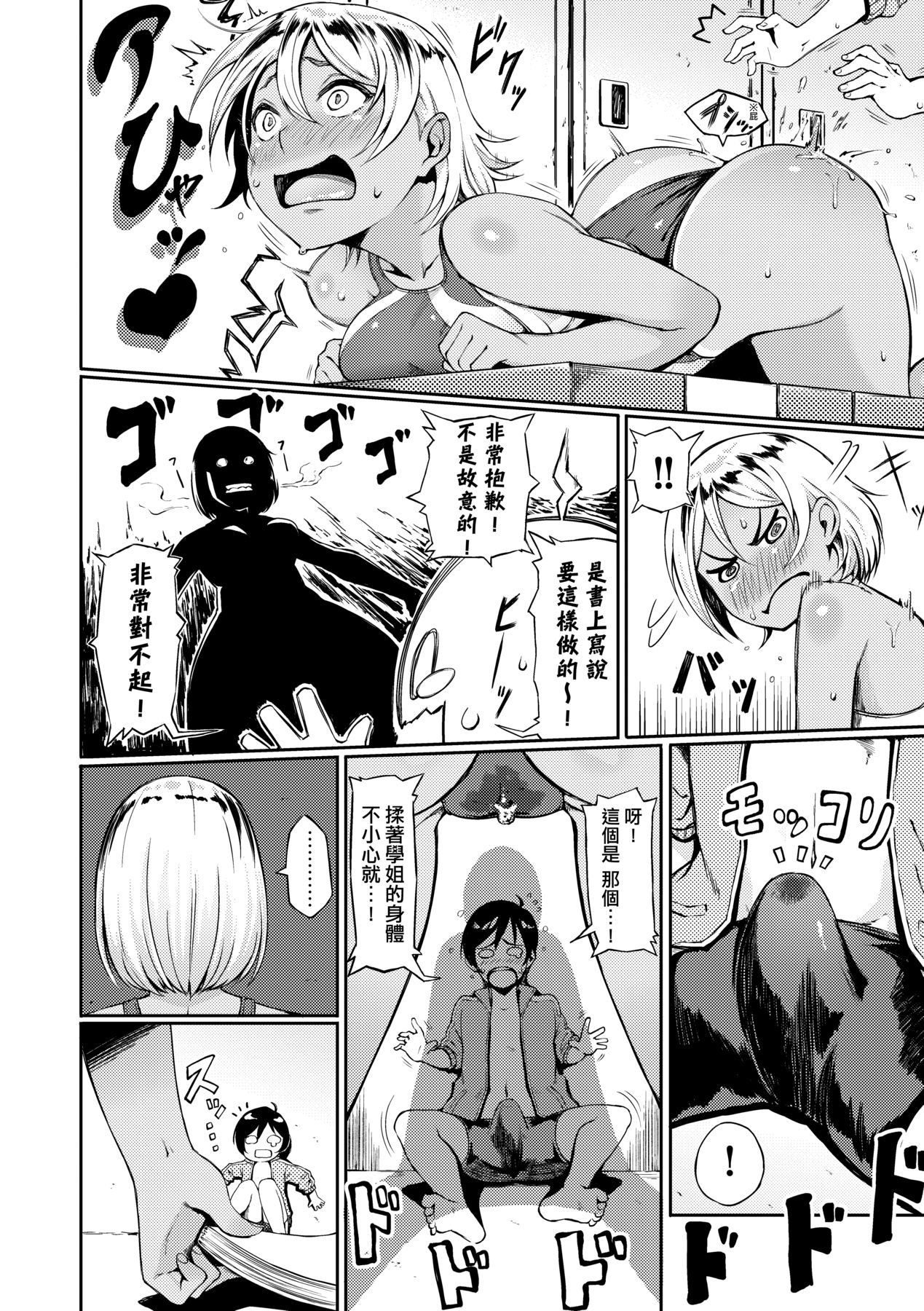 Manazashi Temptation | 迷濛電眼的桃色誘惑 page 140 - big breasts swimsuit hentai manga - read online free