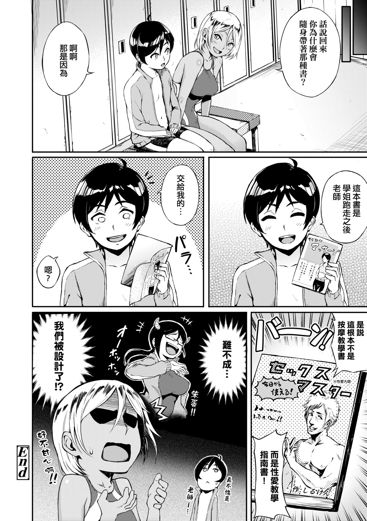 Manazashi Temptation | 迷濛電眼的桃色誘惑 page 148 - big breasts swimsuit hentai manga - read online free