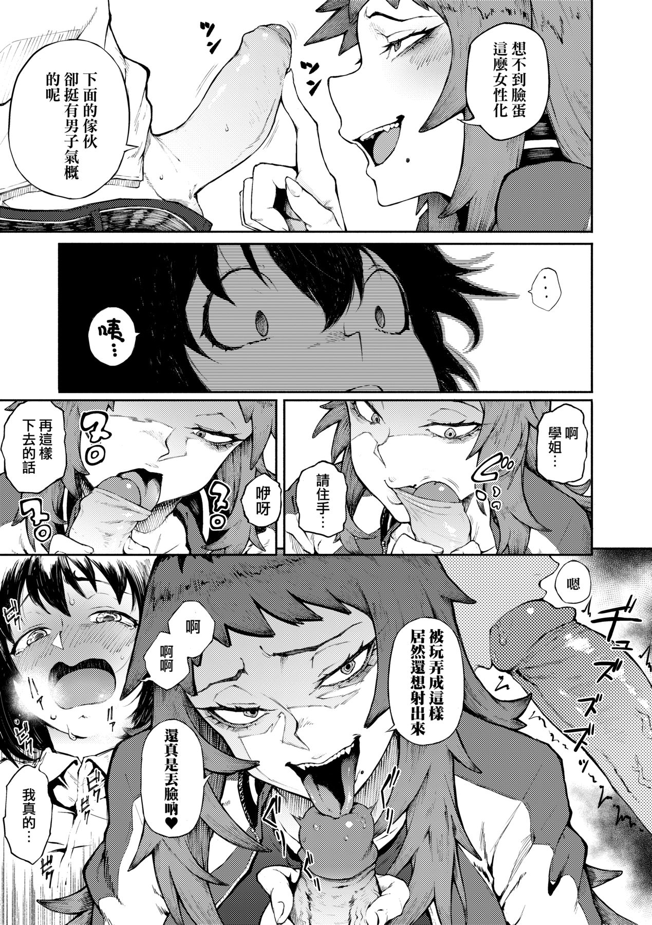 Manazashi Temptation | 迷濛電眼的桃色誘惑 page 33 - nakadashi beauty mark hentai manga - read online free