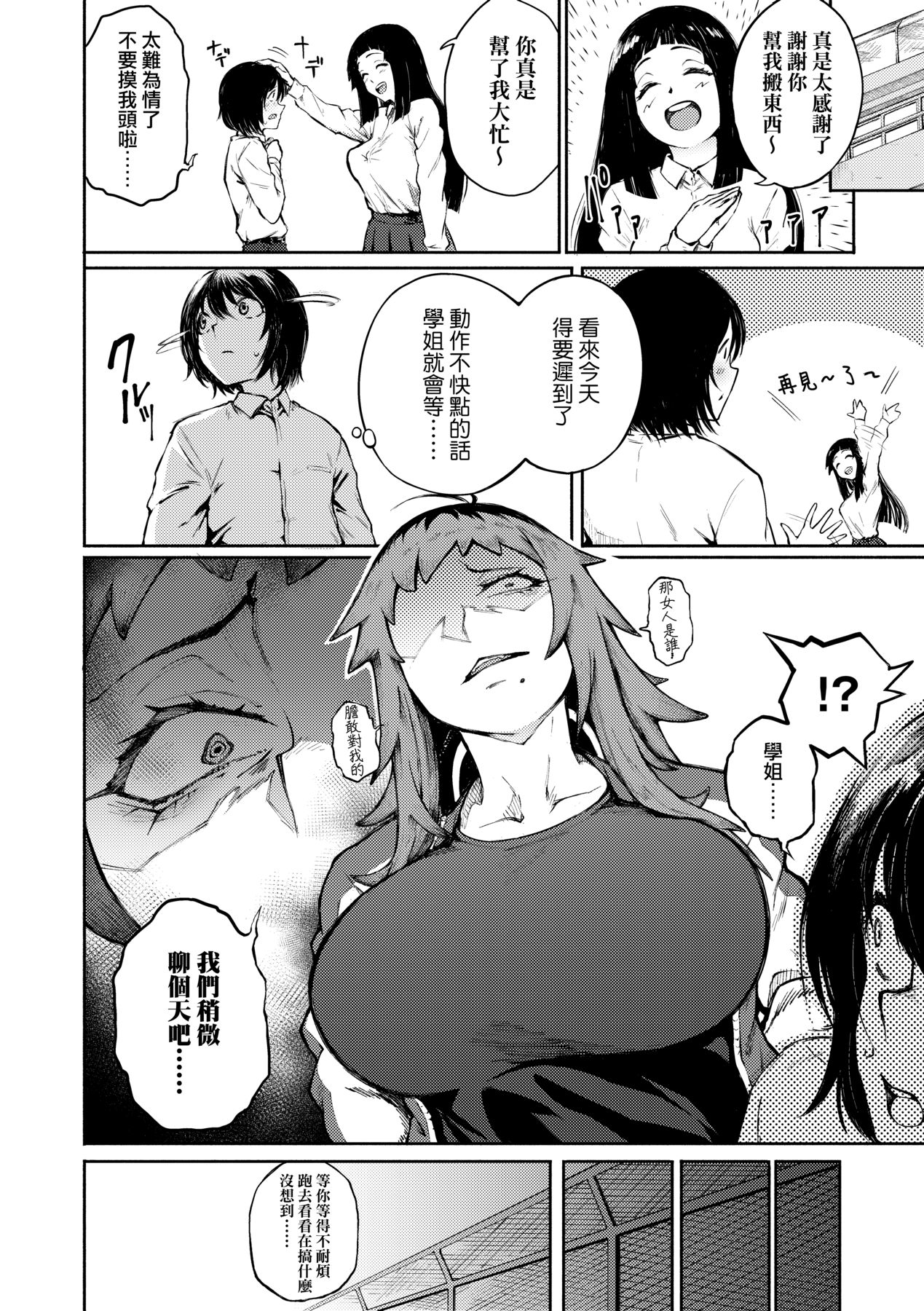 Manazashi Temptation | 迷濛電眼的桃色誘惑 page 40 - nakadashi beauty mark hentai manga - read online free