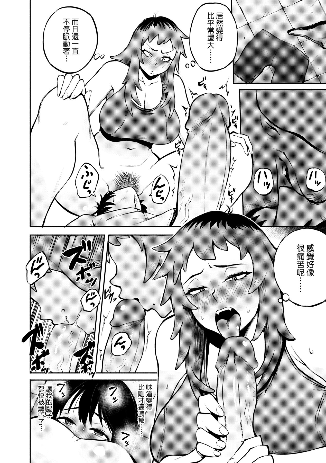 Manazashi Temptation | 迷濛電眼的桃色誘惑 page 56 - nakadashi beauty mark hentai manga - read online free