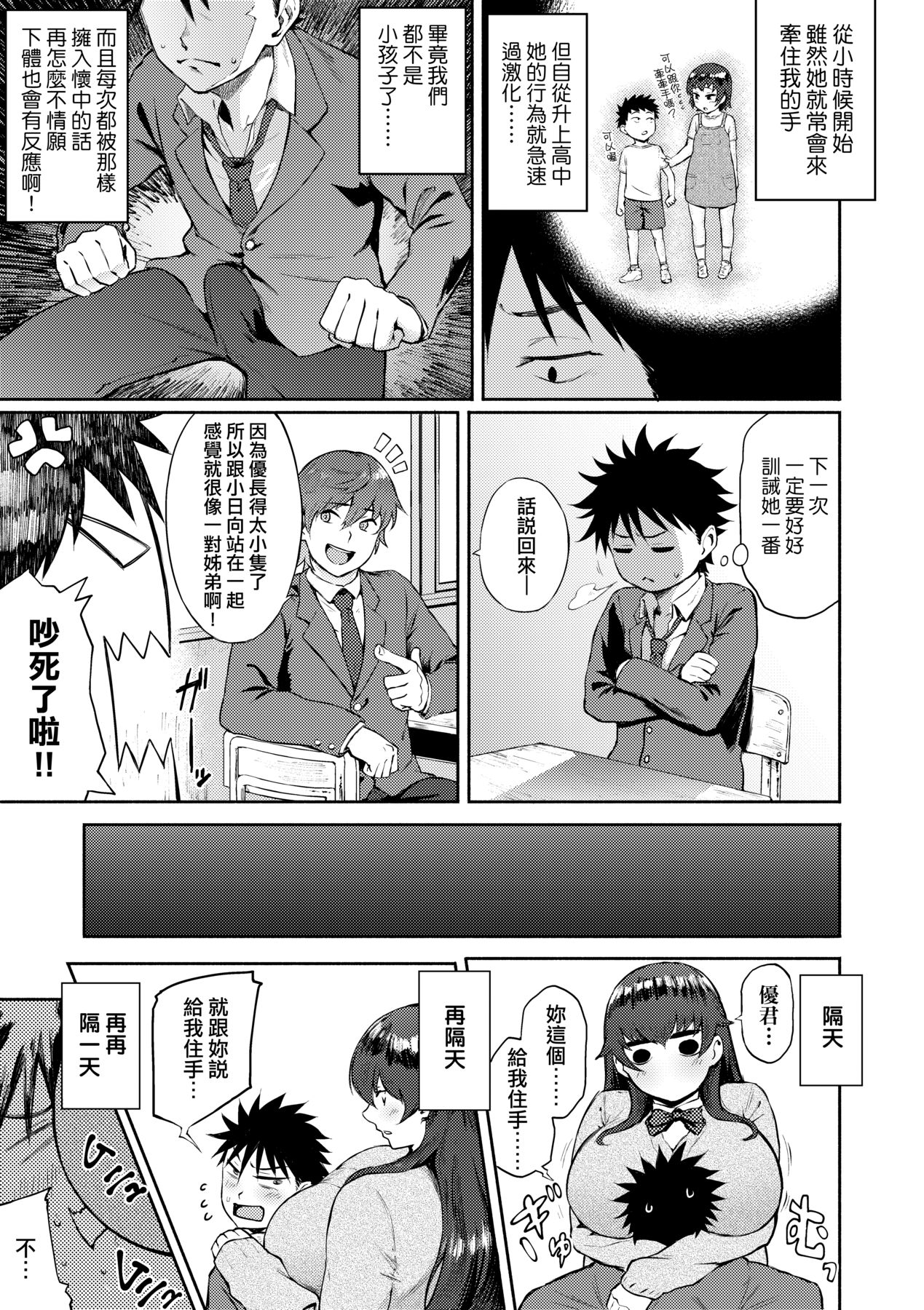 Manazashi Temptation | 迷濛電眼的桃色誘惑 page 89 - nakadashi beauty mark hentai manga - read online free