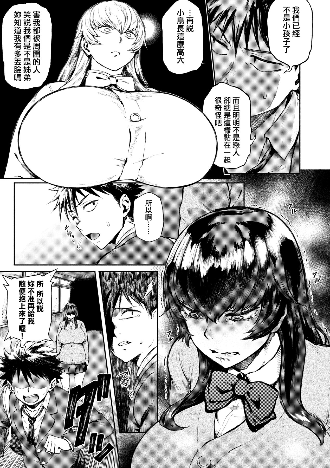 Manazashi Temptation | 迷濛電眼的桃色誘惑 page 91 - nakadashi beauty mark hentai manga - read online free