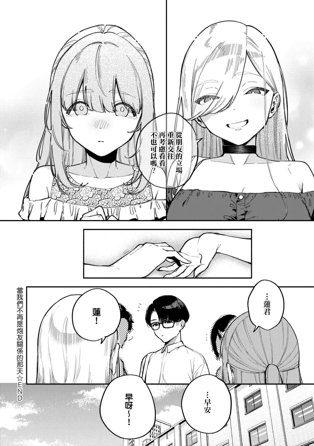 Bitter Sweet Complex | 苦澀・甘甜・錯綜複雜的滋味 page 100 - virginity big breasts hentai manga - read online free