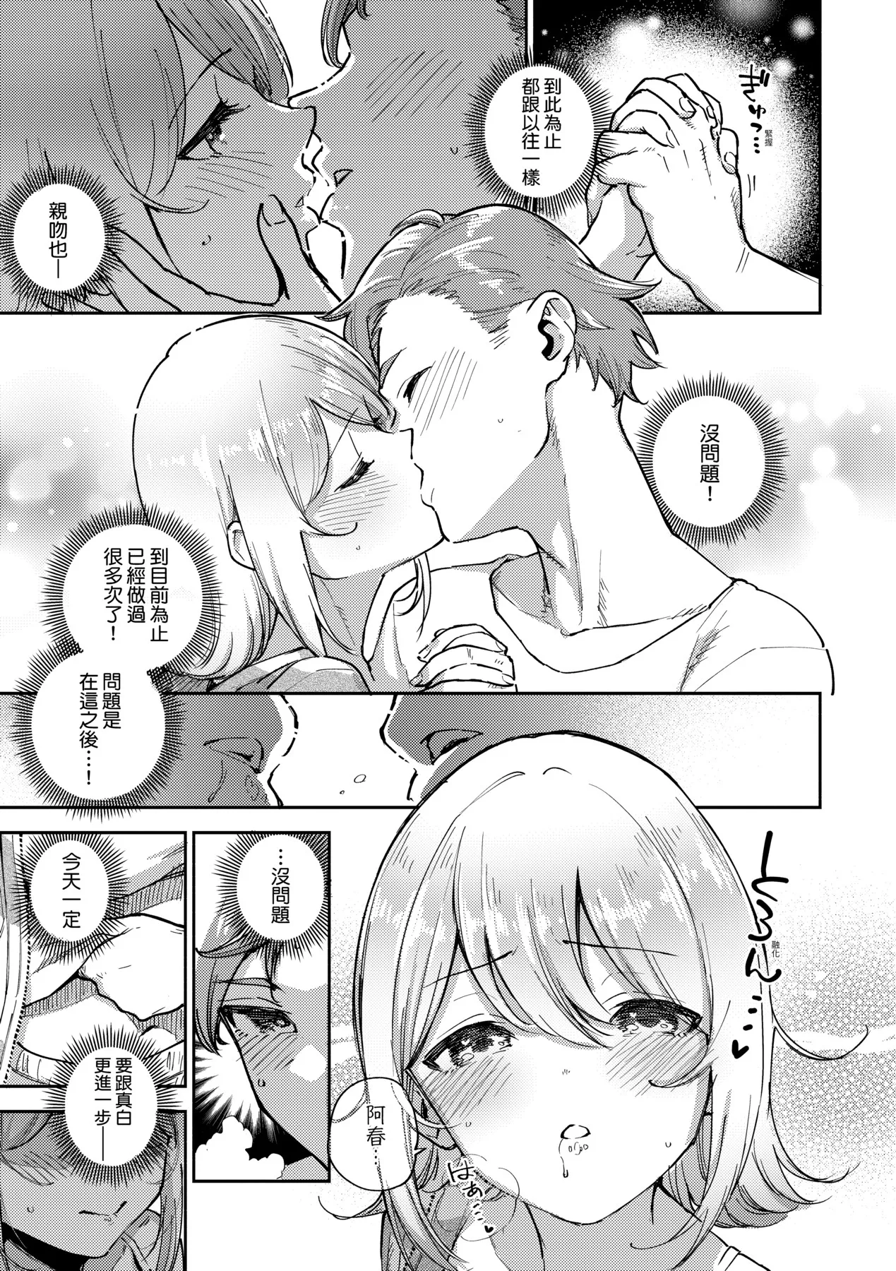 Bitter Sweet Complex | 苦澀・甘甜・錯綜複雜的滋味 page 105 - nakadashi paizuri hentai manga - read online free