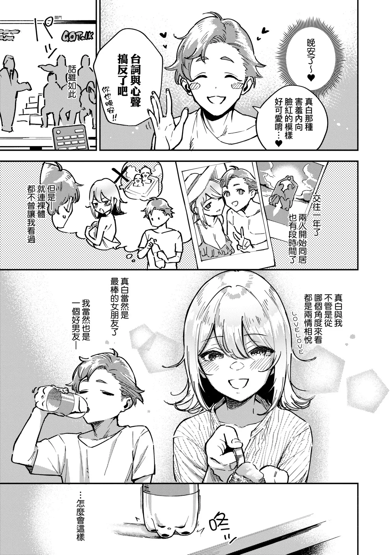 Bitter Sweet Complex | 苦澀・甘甜・錯綜複雜的滋味 page 107 - nakadashi paizuri hentai manga - read online free
