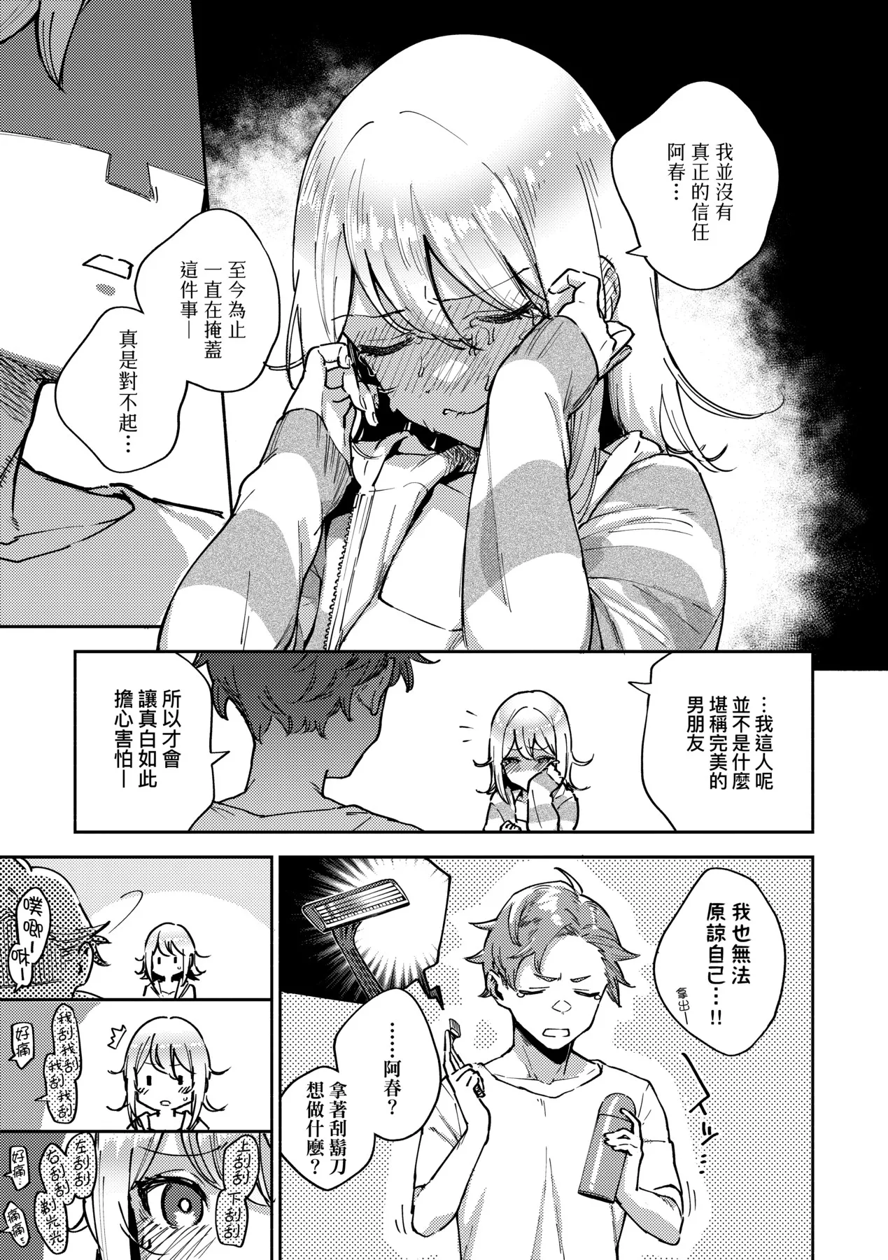 Bitter Sweet Complex | 苦澀・甘甜・錯綜複雜的滋味 - Page 111