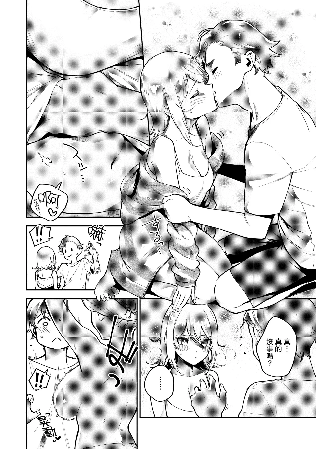 Bitter Sweet Complex | 苦澀・甘甜・錯綜複雜的滋味 page 114 - virginity big breasts hentai manga - read online free