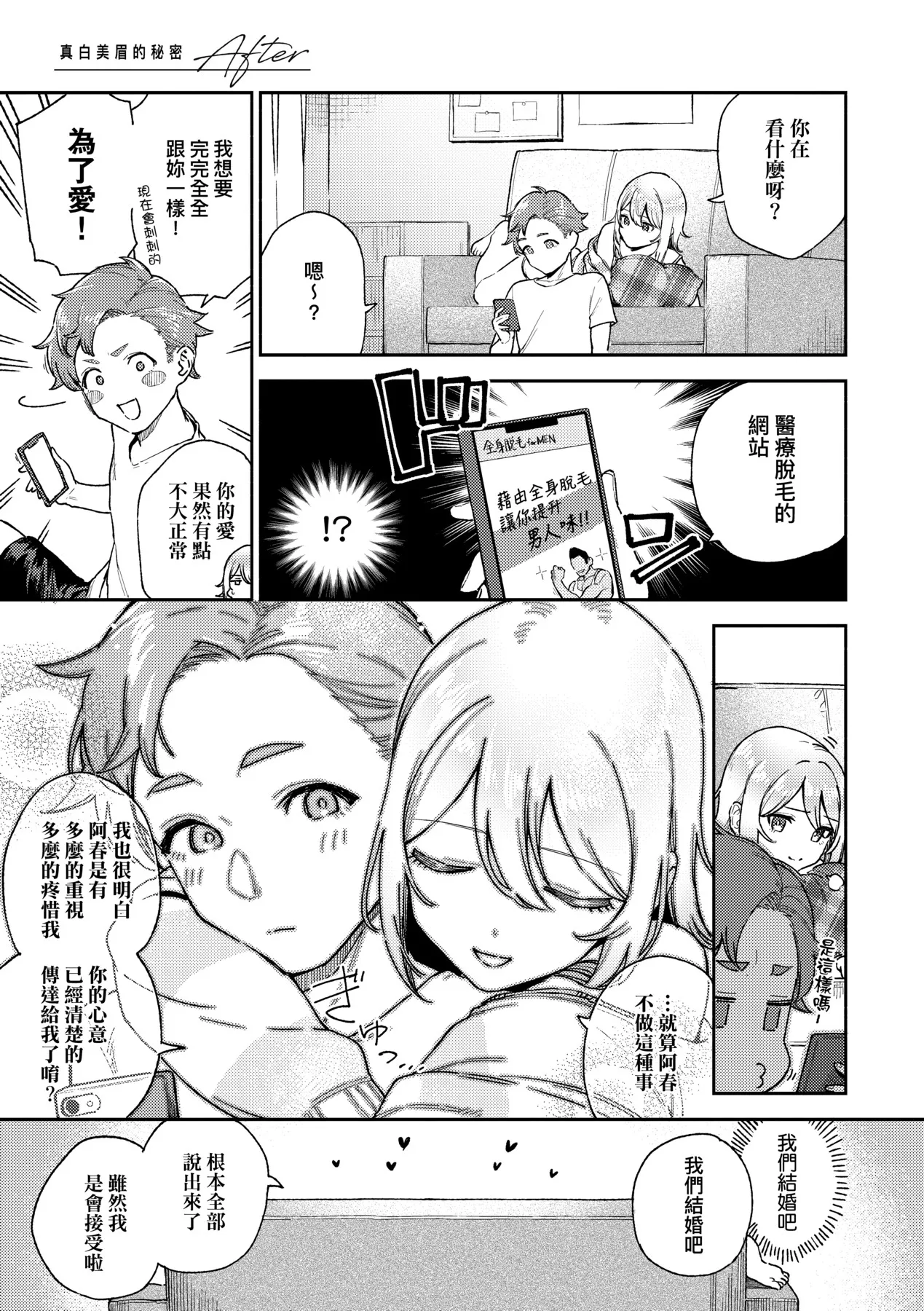 Bitter Sweet Complex | 苦澀・甘甜・錯綜複雜的滋味 - Page 131