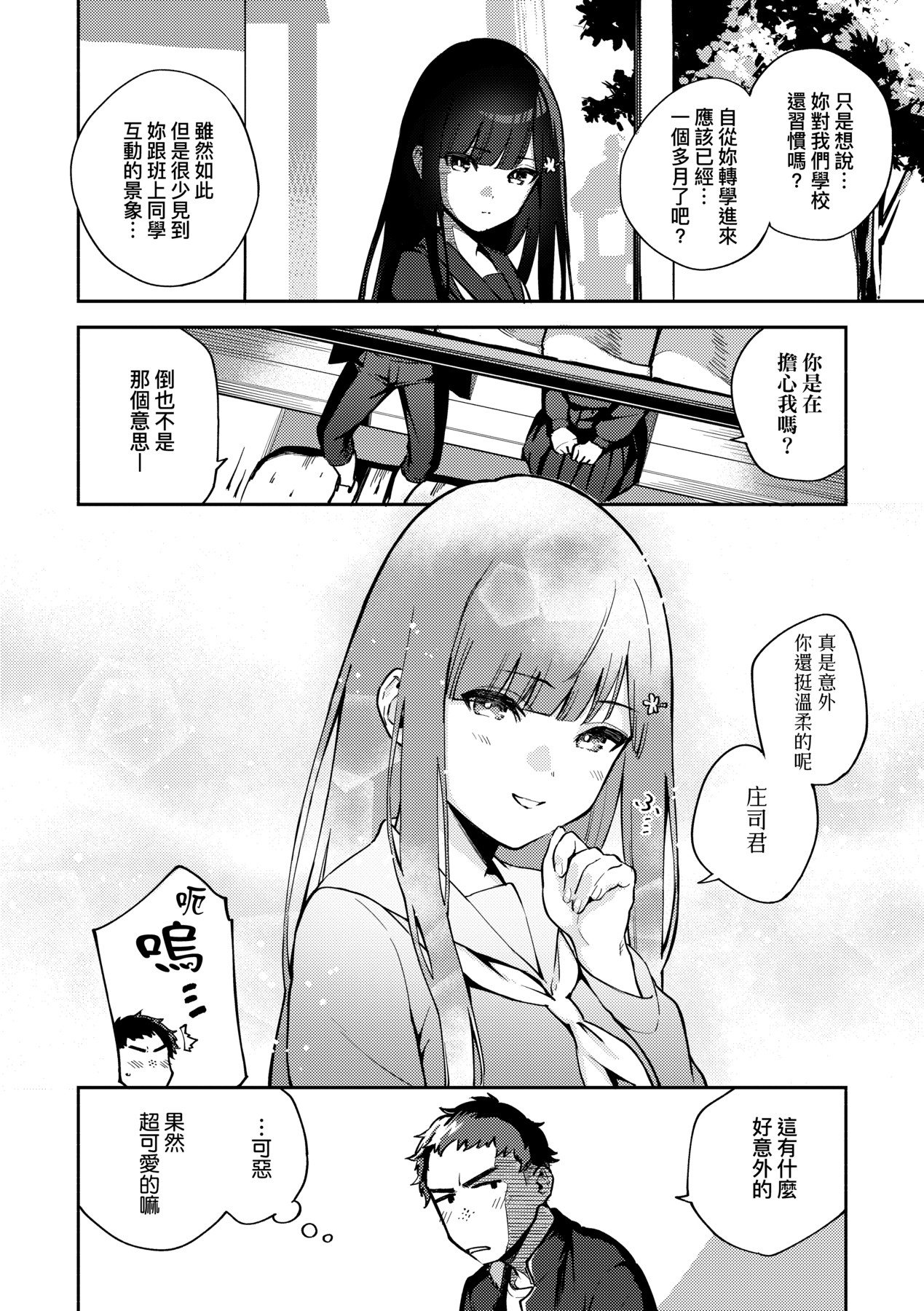 Bitter Sweet Complex | 苦澀・甘甜・錯綜複雜的滋味 page 136 - nakadashi paizuri hentai manga - read online free