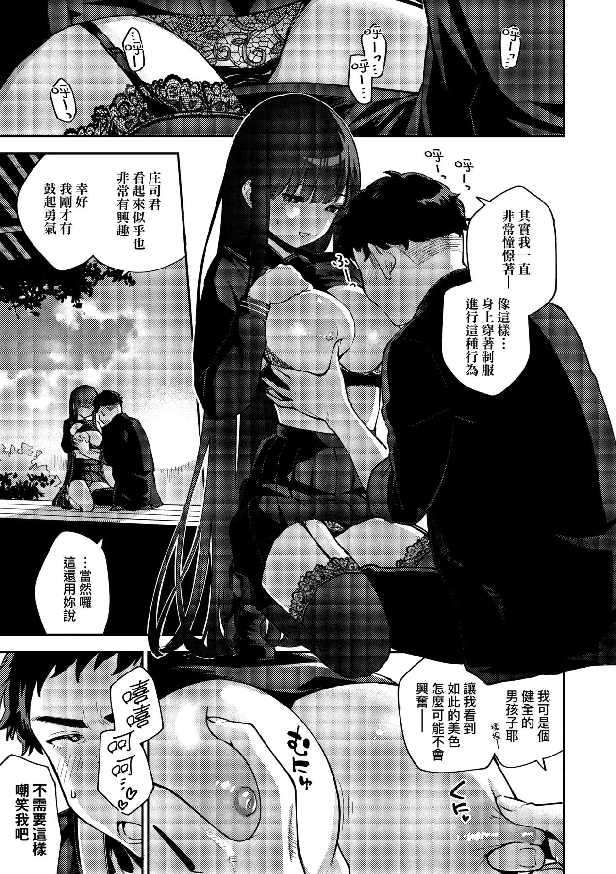 Bitter Sweet Complex | 苦澀・甘甜・錯綜複雜的滋味 page 141 - nakadashi paizuri hentai manga - read online free