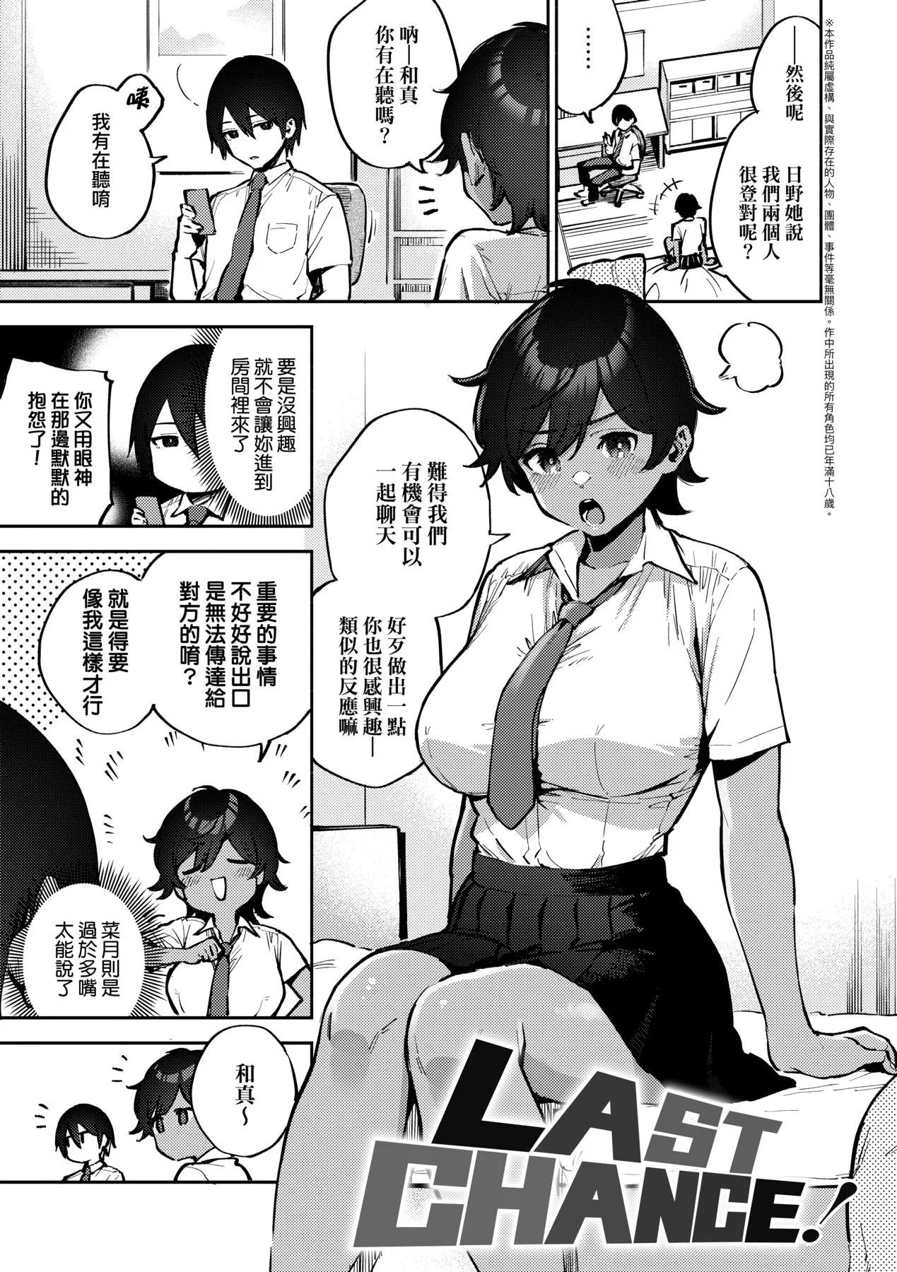 Bitter Sweet Complex | 苦澀・甘甜・錯綜複雜的滋味 page 159 - virginity big breasts hentai manga - read online free