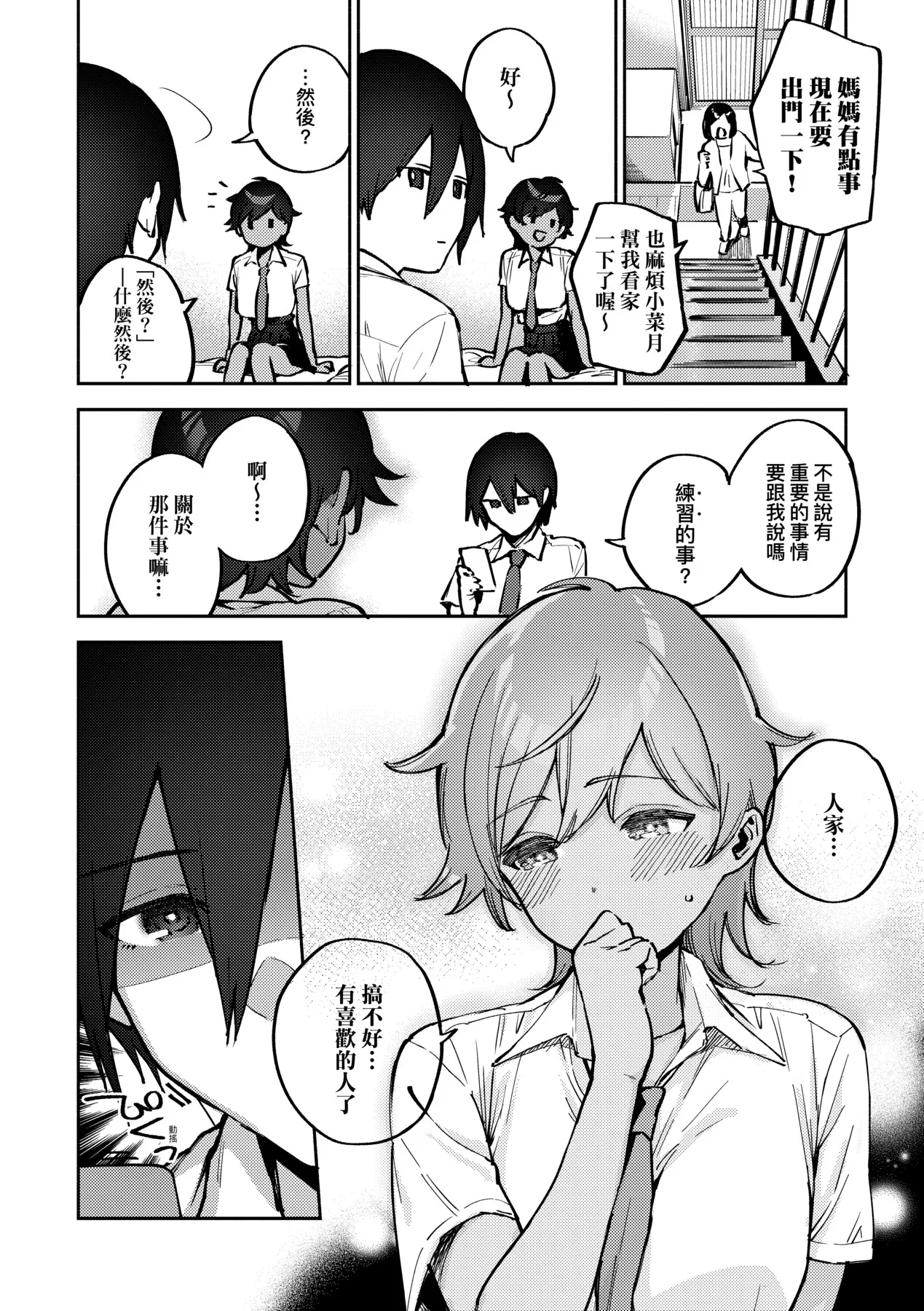 Bitter Sweet Complex | 苦澀・甘甜・錯綜複雜的滋味 page 160 - virginity big breasts hentai manga - read online free