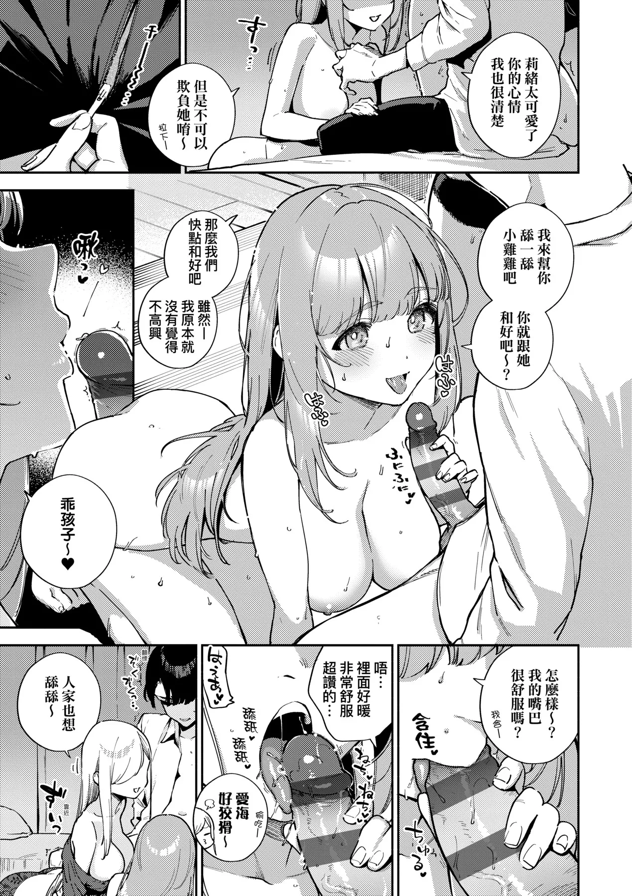 Bitter Sweet Complex | 苦澀・甘甜・錯綜複雜的滋味 page 17 - nakadashi paizuri hentai manga - read online free