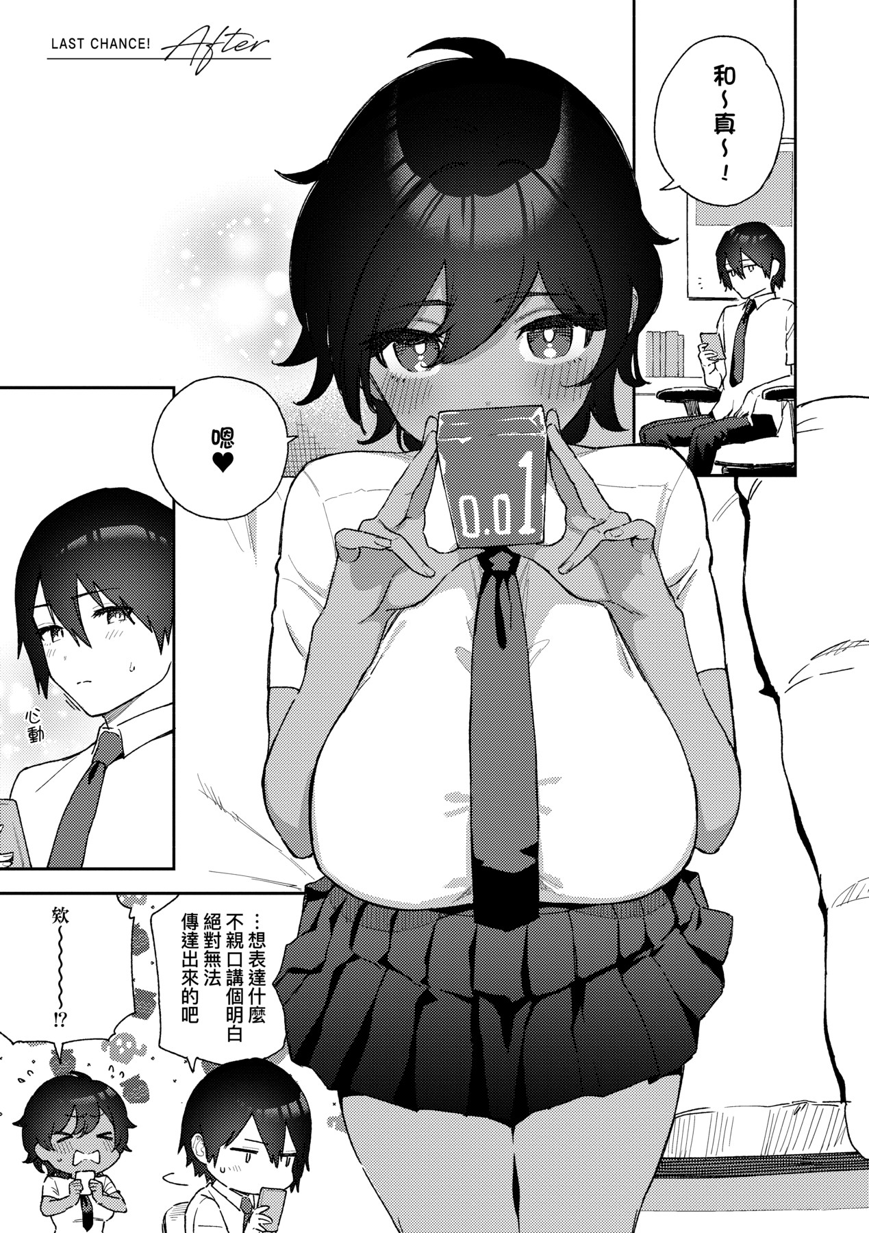 Bitter Sweet Complex | 苦澀・甘甜・錯綜複雜的滋味 page 183 - nakadashi paizuri hentai manga - read online free