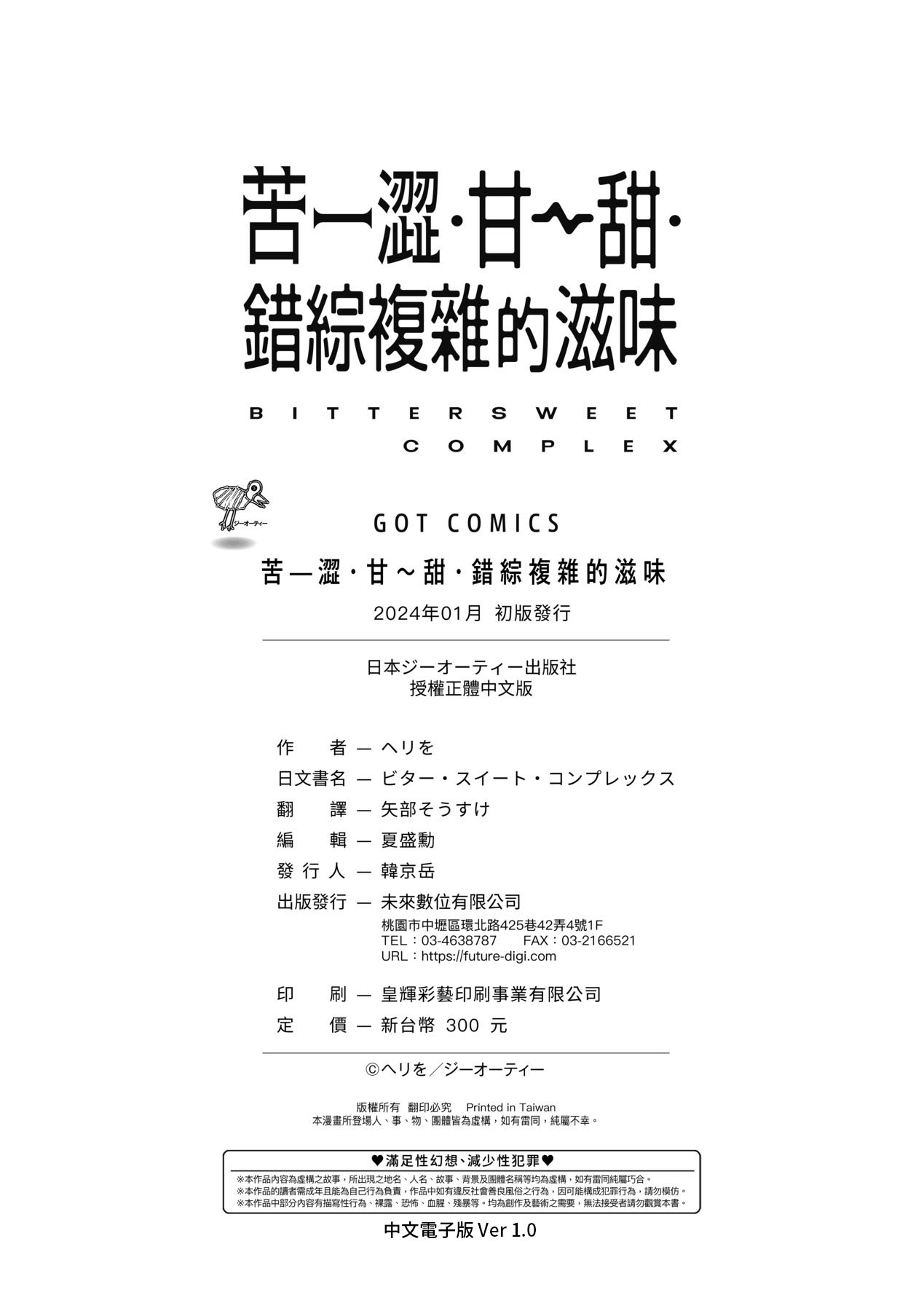 Bitter Sweet Complex | 苦澀・甘甜・錯綜複雜的滋味 page 184 - nakadashi paizuri hentai manga - read online free