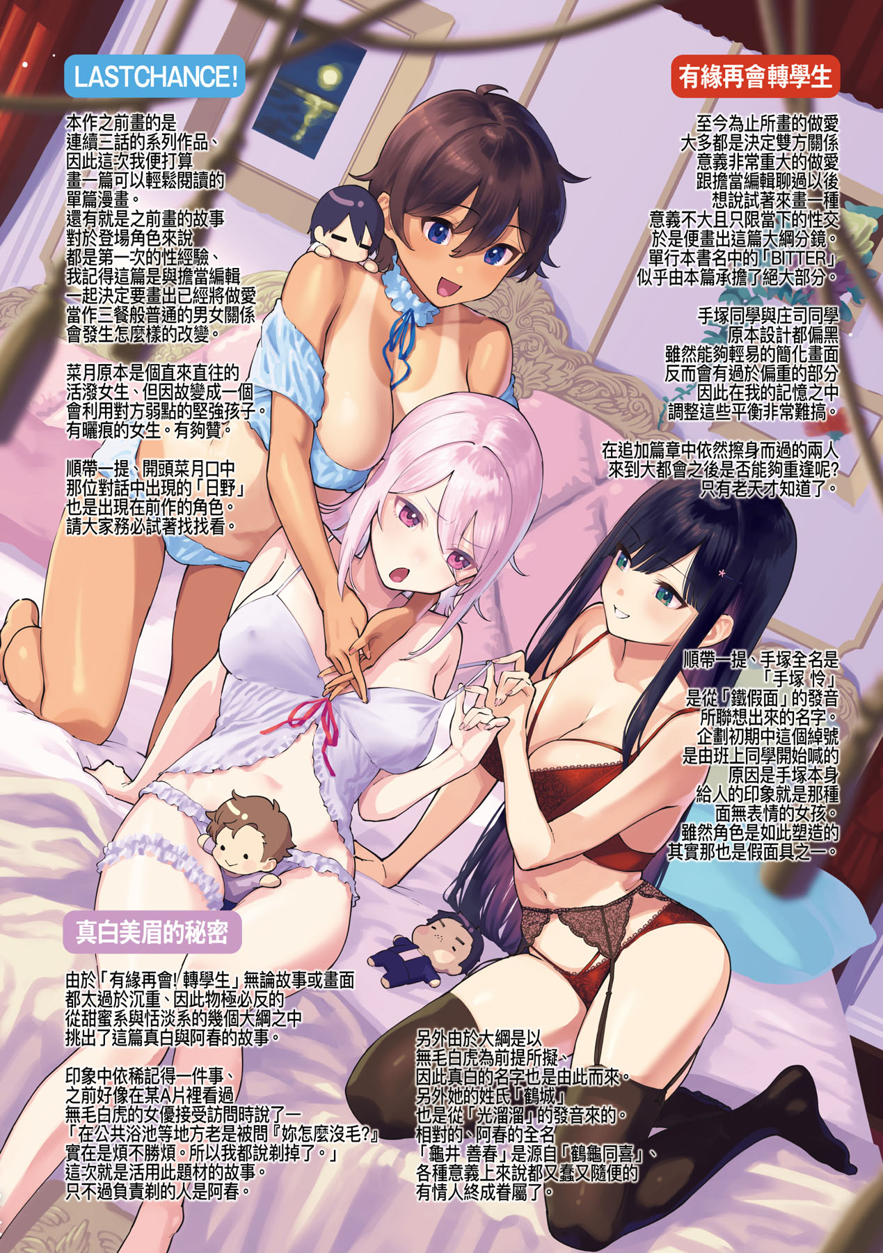 Bitter Sweet Complex | 苦澀・甘甜・錯綜複雜的滋味 page 190 - nakadashi paizuri hentai manga - read online free