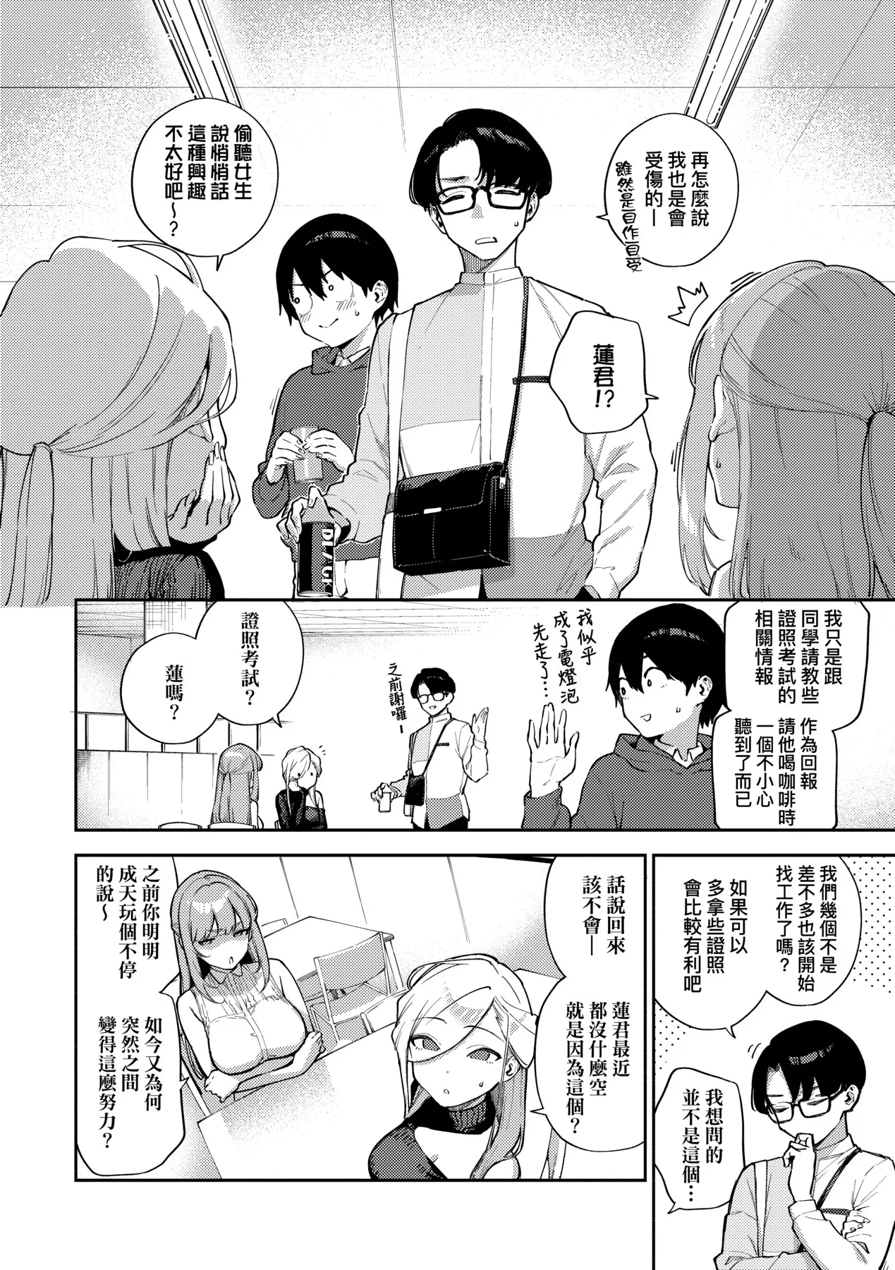 Bitter Sweet Complex | 苦澀・甘甜・錯綜複雜的滋味 page 42 - virginity big breasts hentai manga - read online free