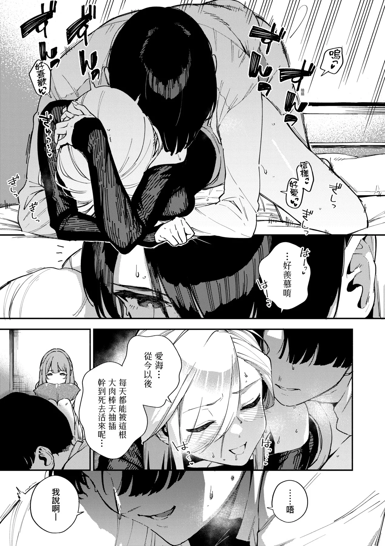Bitter Sweet Complex | 苦澀・甘甜・錯綜複雜的滋味 page 53 - nakadashi paizuri hentai manga - read online free