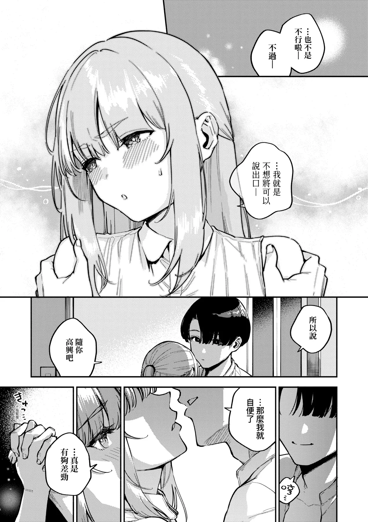 Bitter Sweet Complex | 苦澀・甘甜・錯綜複雜的滋味 - Page 77