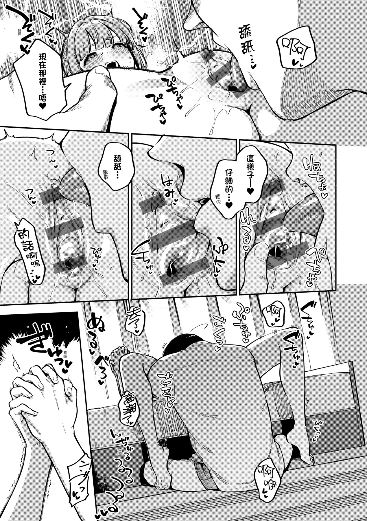 Bitter Sweet Complex | 苦澀・甘甜・錯綜複雜的滋味 page 83 - nakadashi paizuri hentai manga - read online free