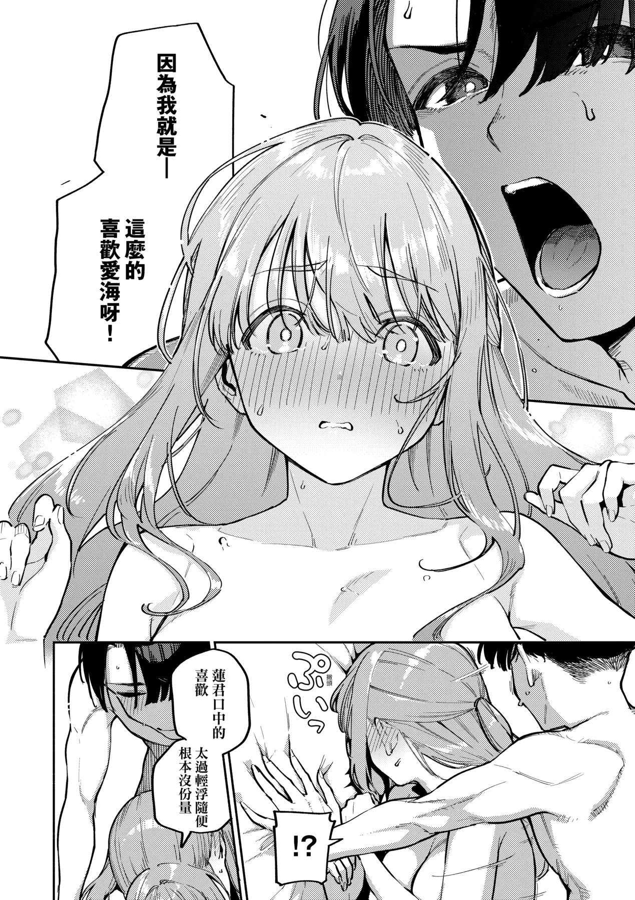 Bitter Sweet Complex | 苦澀・甘甜・錯綜複雜的滋味 page 86 - nakadashi paizuri hentai manga - read online free