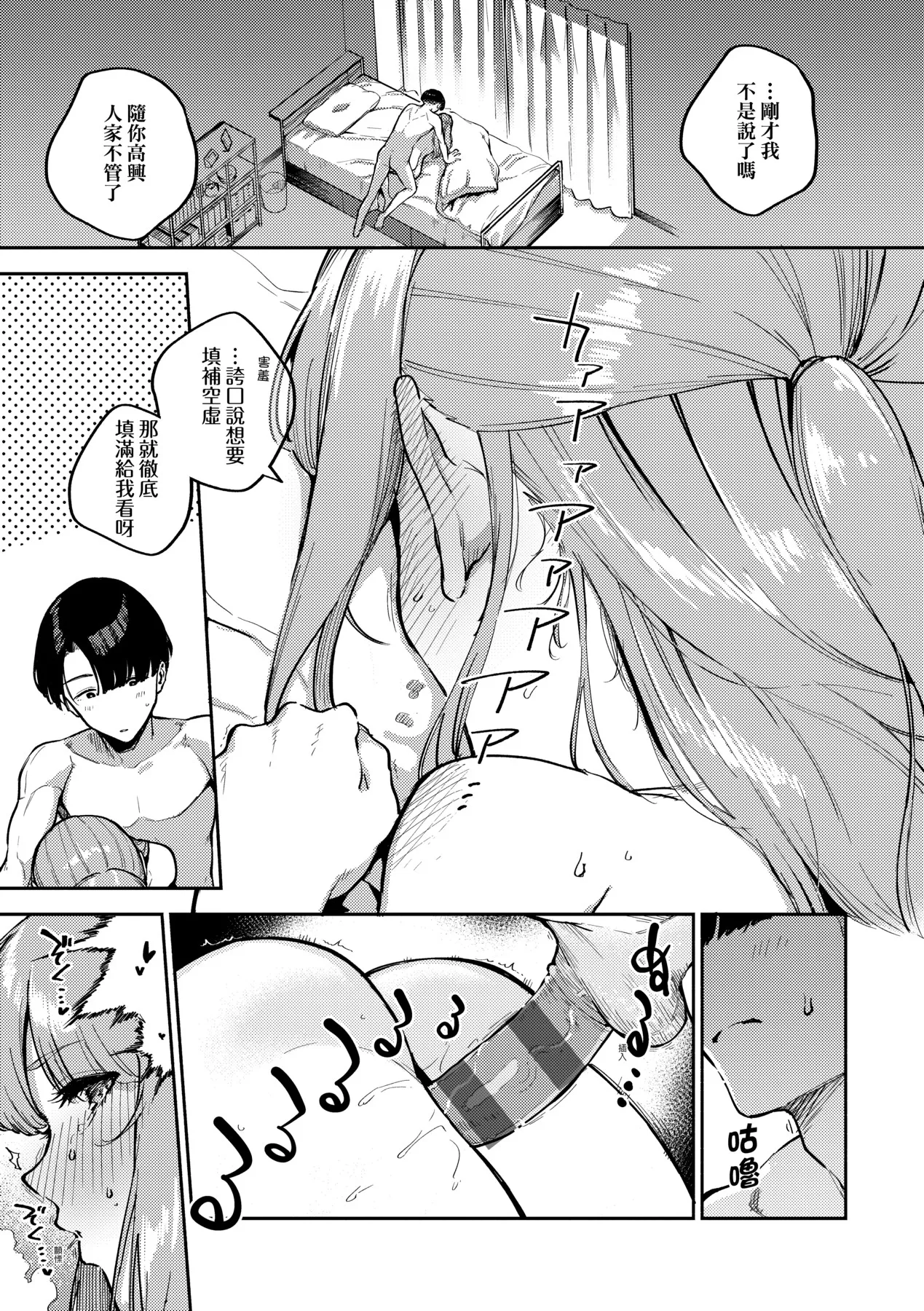 Bitter Sweet Complex | 苦澀・甘甜・錯綜複雜的滋味 page 87 - nakadashi paizuri hentai manga - read online free
