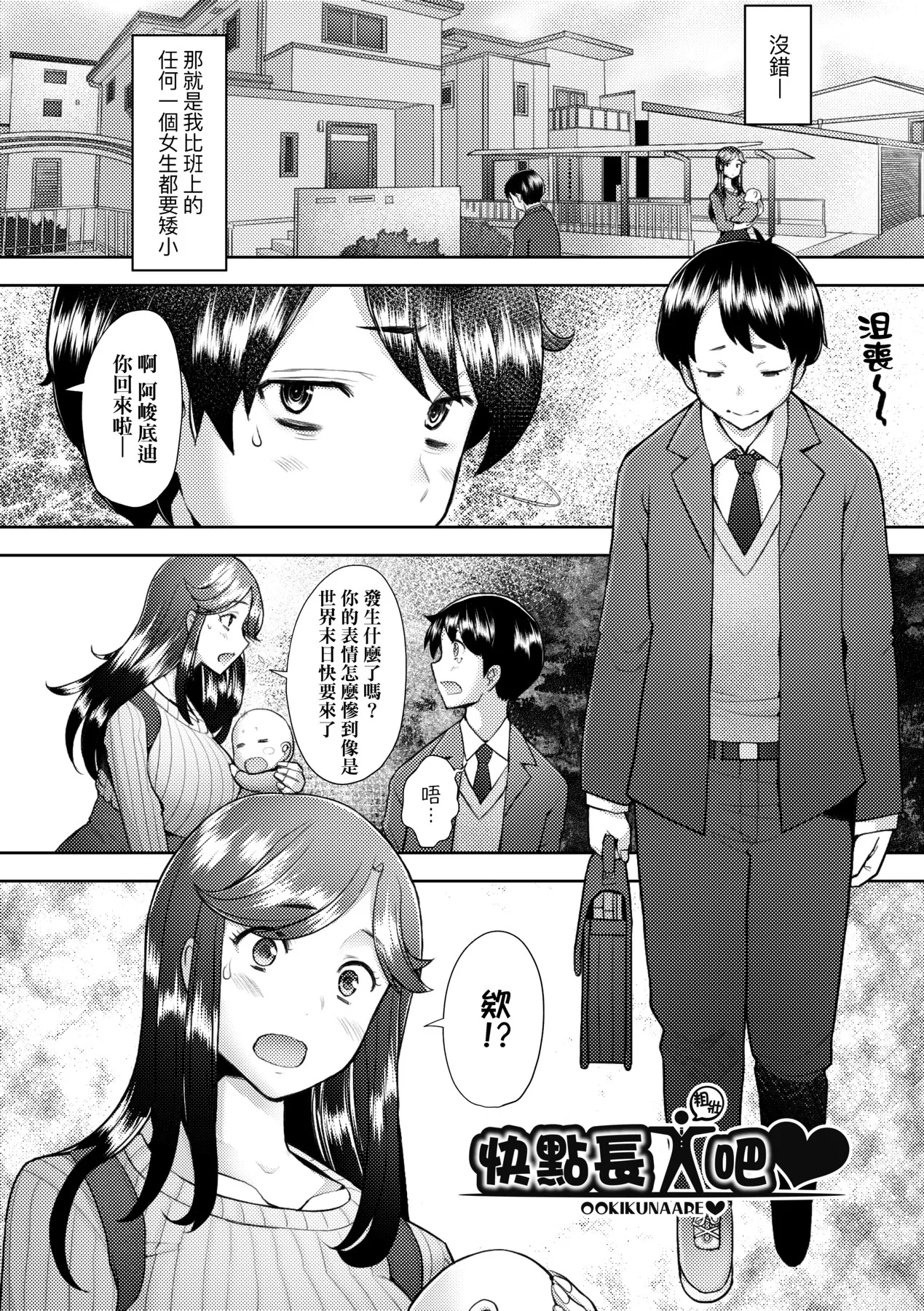 Okinimesu Mama | 最愛的♀馬麻 page 106 - nakadashi beauty mark hentai manga - read online free
