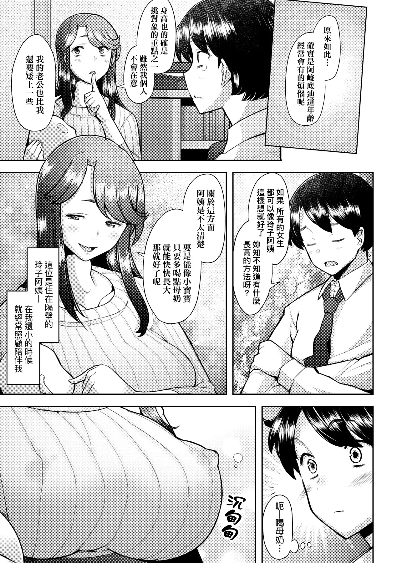 Okinimesu Mama | 最愛的♀馬麻 page 107 - milf virginity hentai manga - read online free
