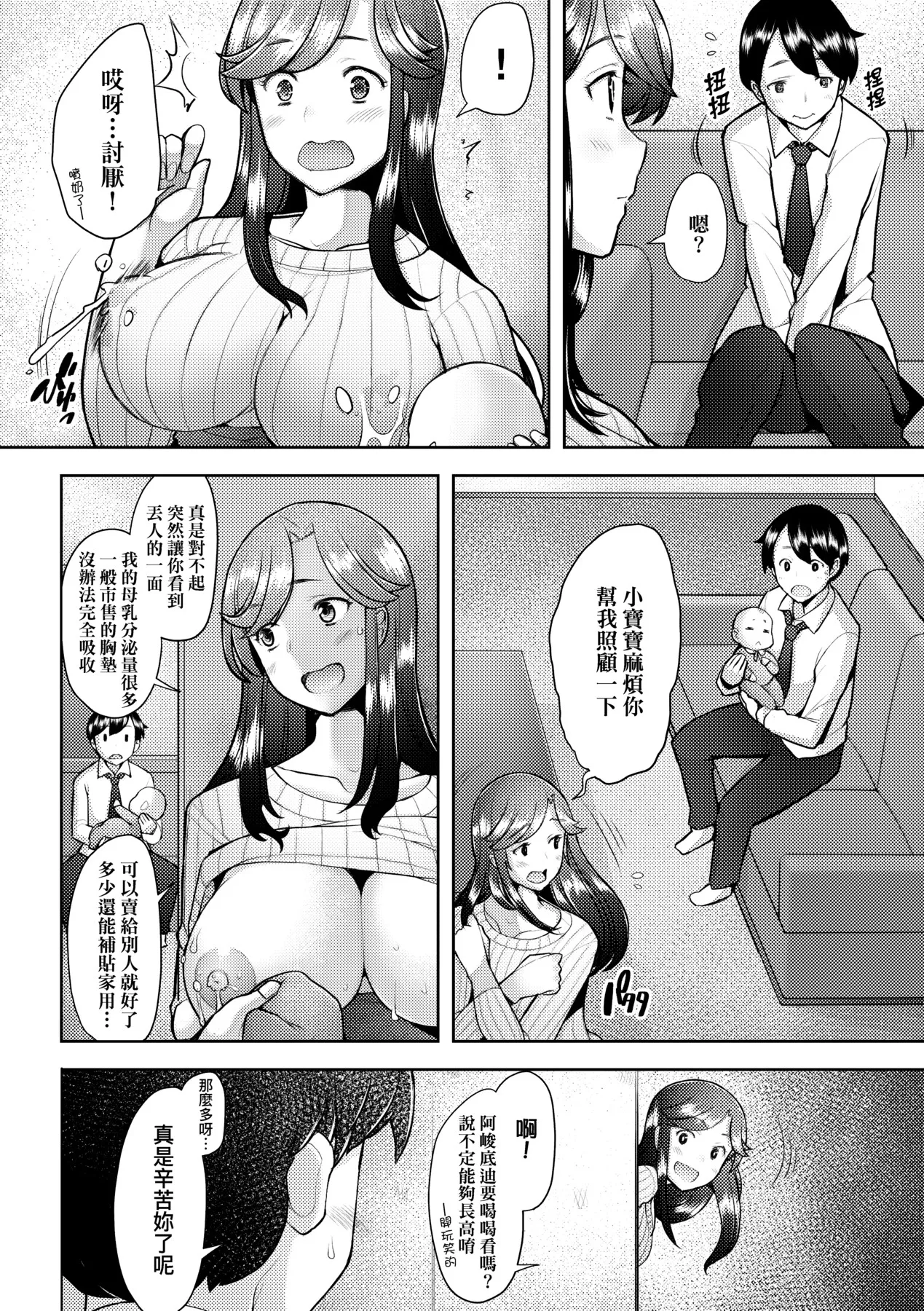 Okinimesu Mama | 最愛的♀馬麻 page 108 - nakadashi beauty mark hentai manga - read online free