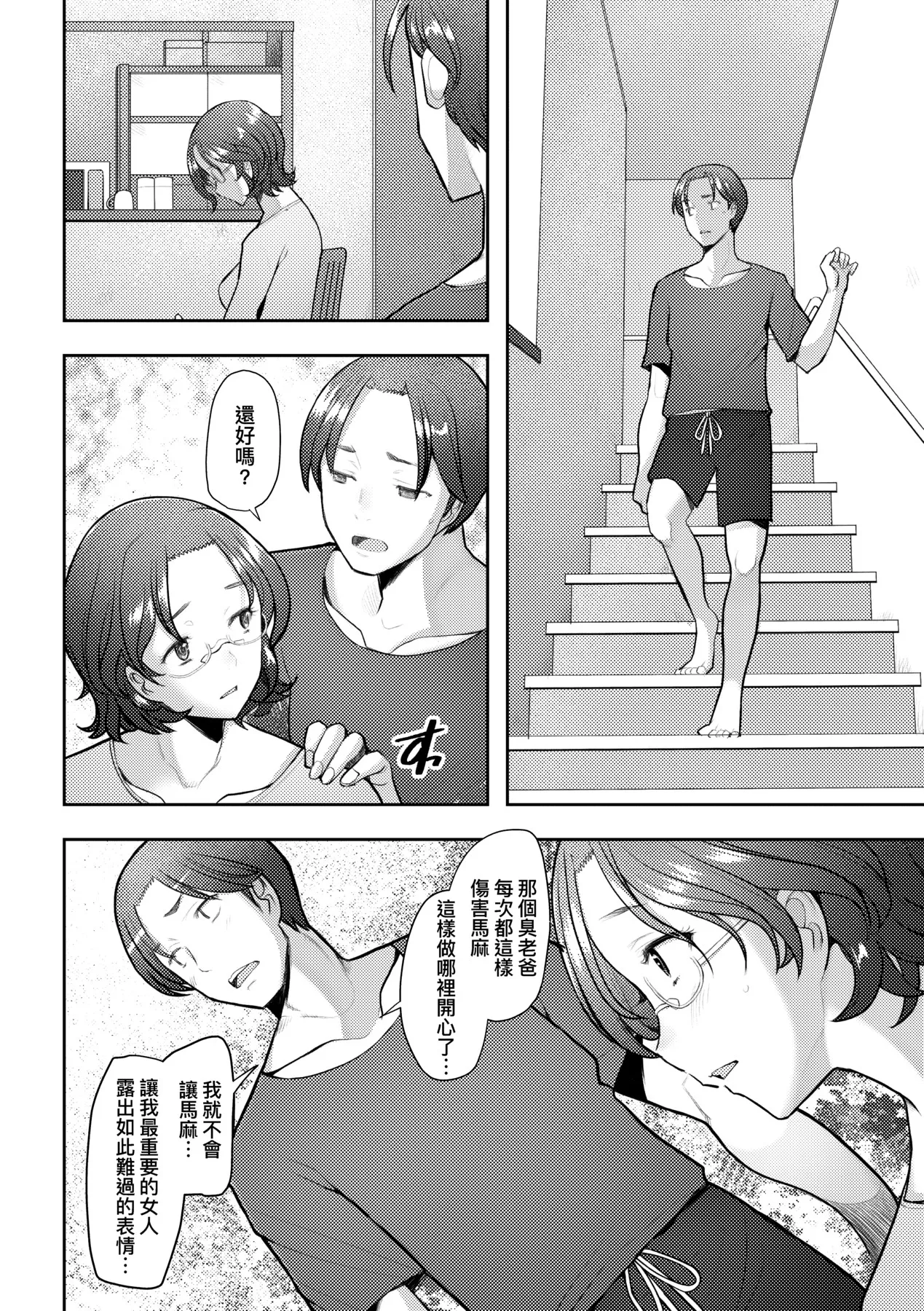 Okinimesu Mama | 最愛的♀馬麻 page 154 - milf virginity hentai manga - read online free