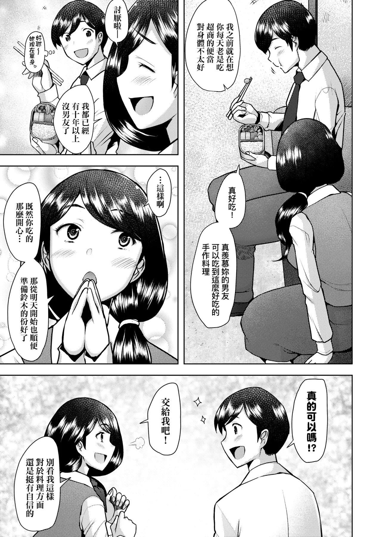 Okinimesu Mama | 最愛的♀馬麻 page 17 - milf virginity hentai manga - read online free