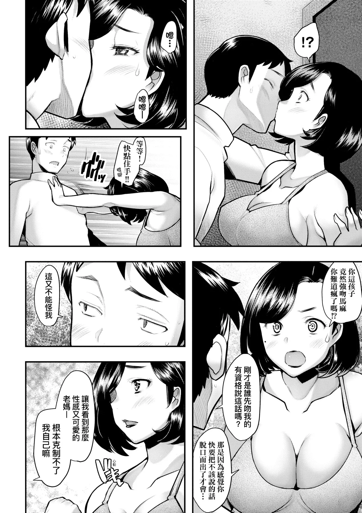 Okinimesu Mama | 最愛的♀馬麻 page 184 - milf virginity hentai manga - read online free