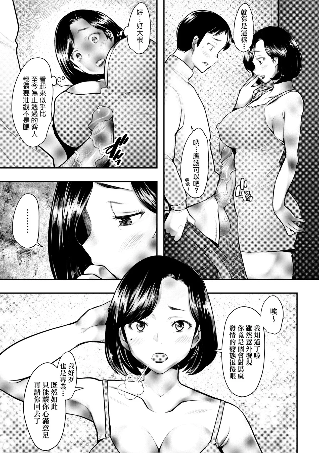 Okinimesu Mama | 最愛的♀馬麻 page 185 - nakadashi beauty mark hentai manga - read online free