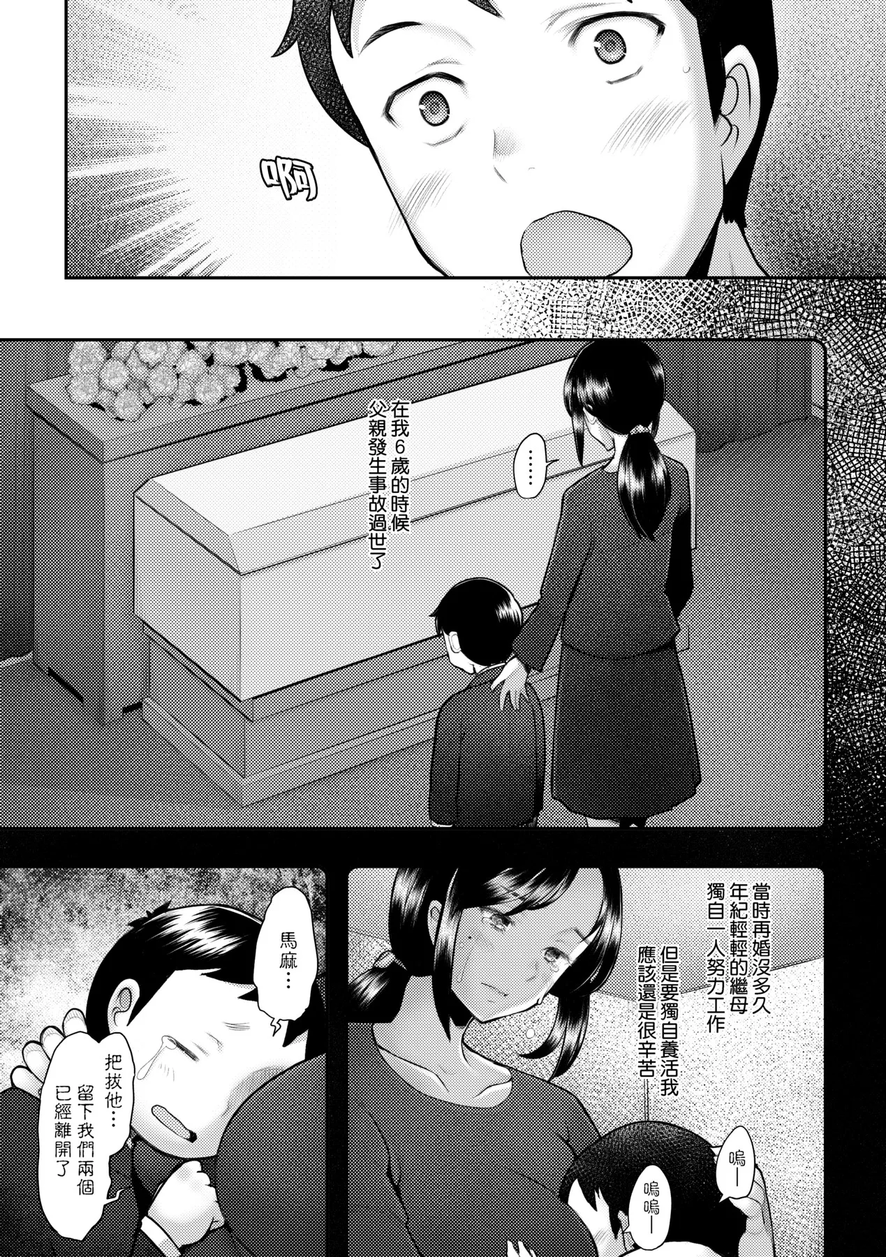 Okinimesu Mama | 最愛的♀馬麻 page 195 - milf virginity hentai manga - read online free
